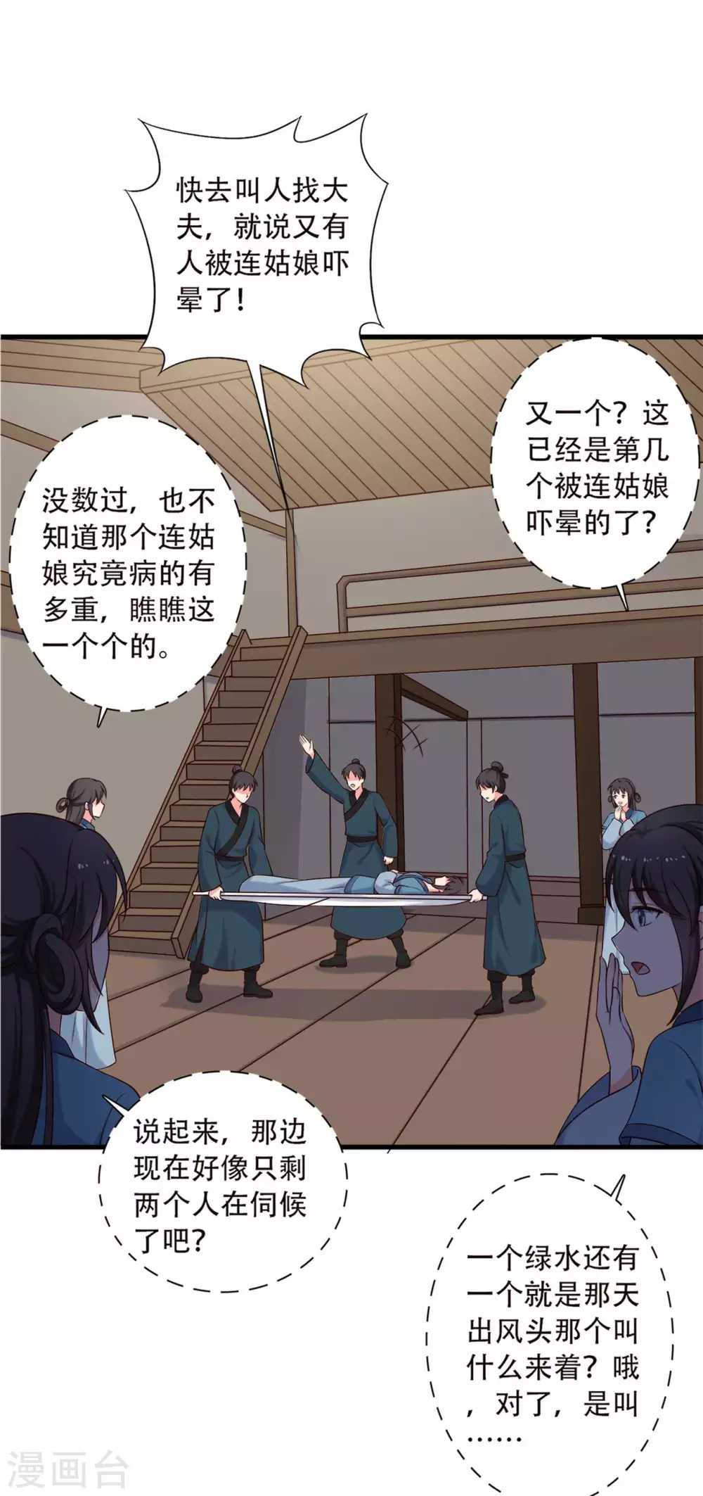 《农家娘子有喜了》第84话 谁才是鱼儿？ 第1页