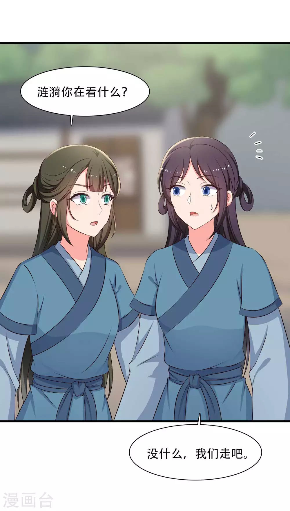 《农家娘子有喜了》第84话 谁才是鱼儿？ 第20页