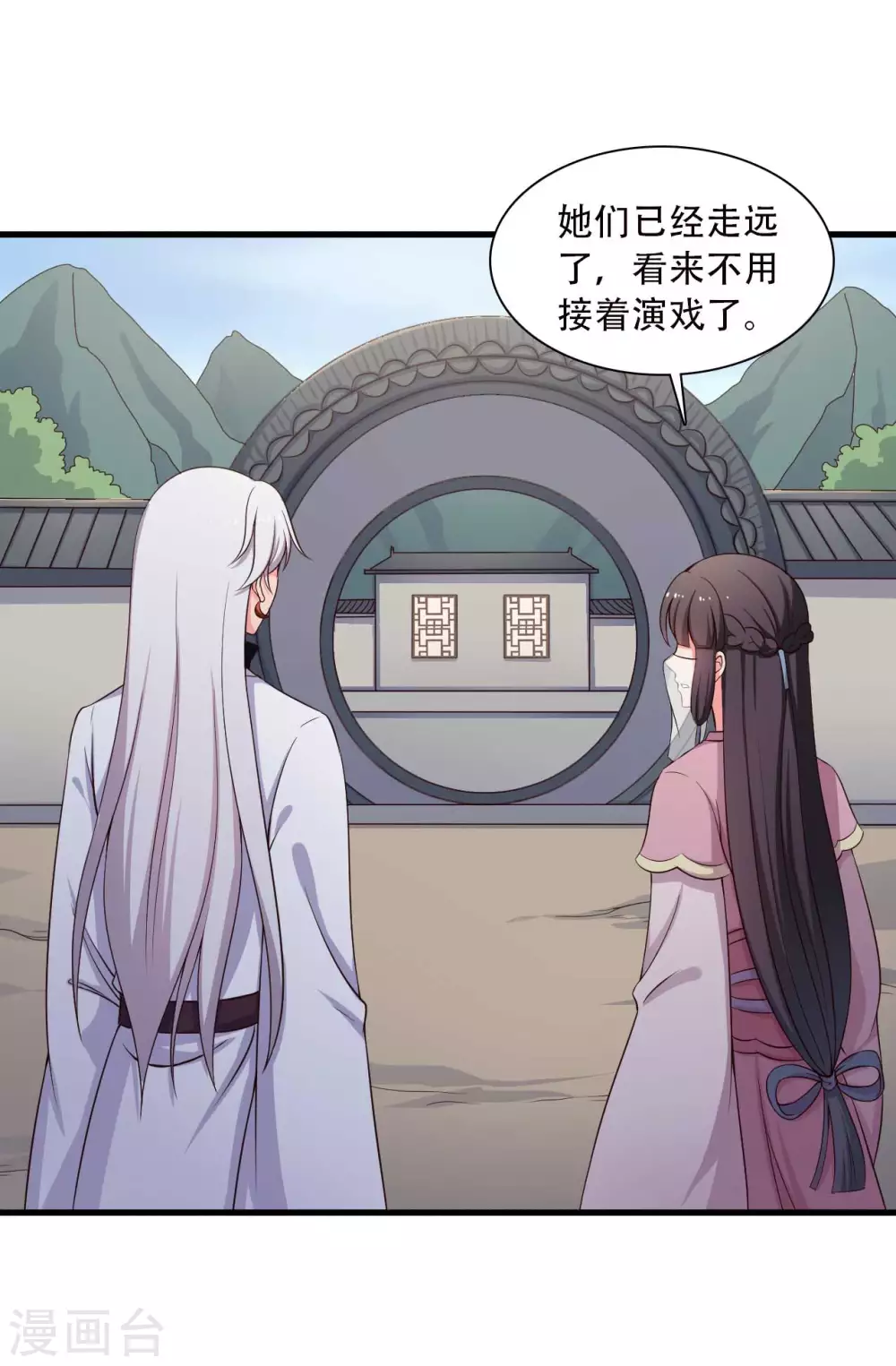 《农家娘子有喜了》第84话 谁才是鱼儿？ 第21页