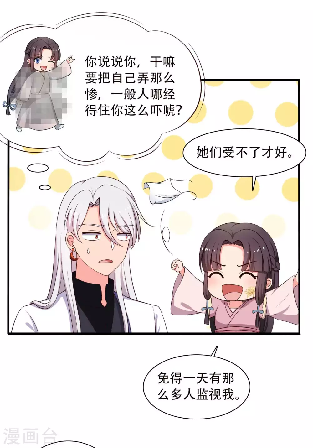 《农家娘子有喜了》第84话 谁才是鱼儿？ 第23页