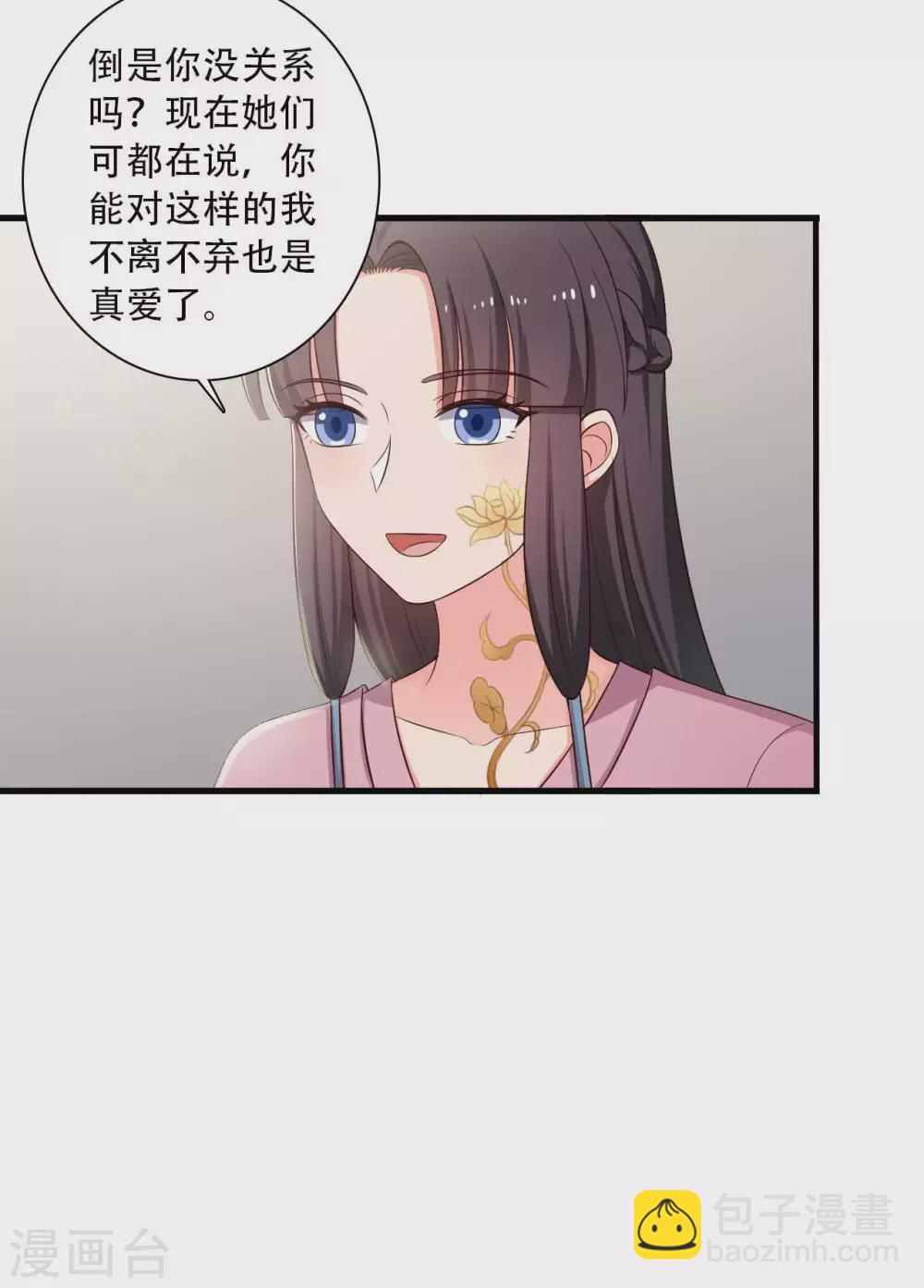 《农家娘子有喜了》第84话 谁才是鱼儿？ 第24页