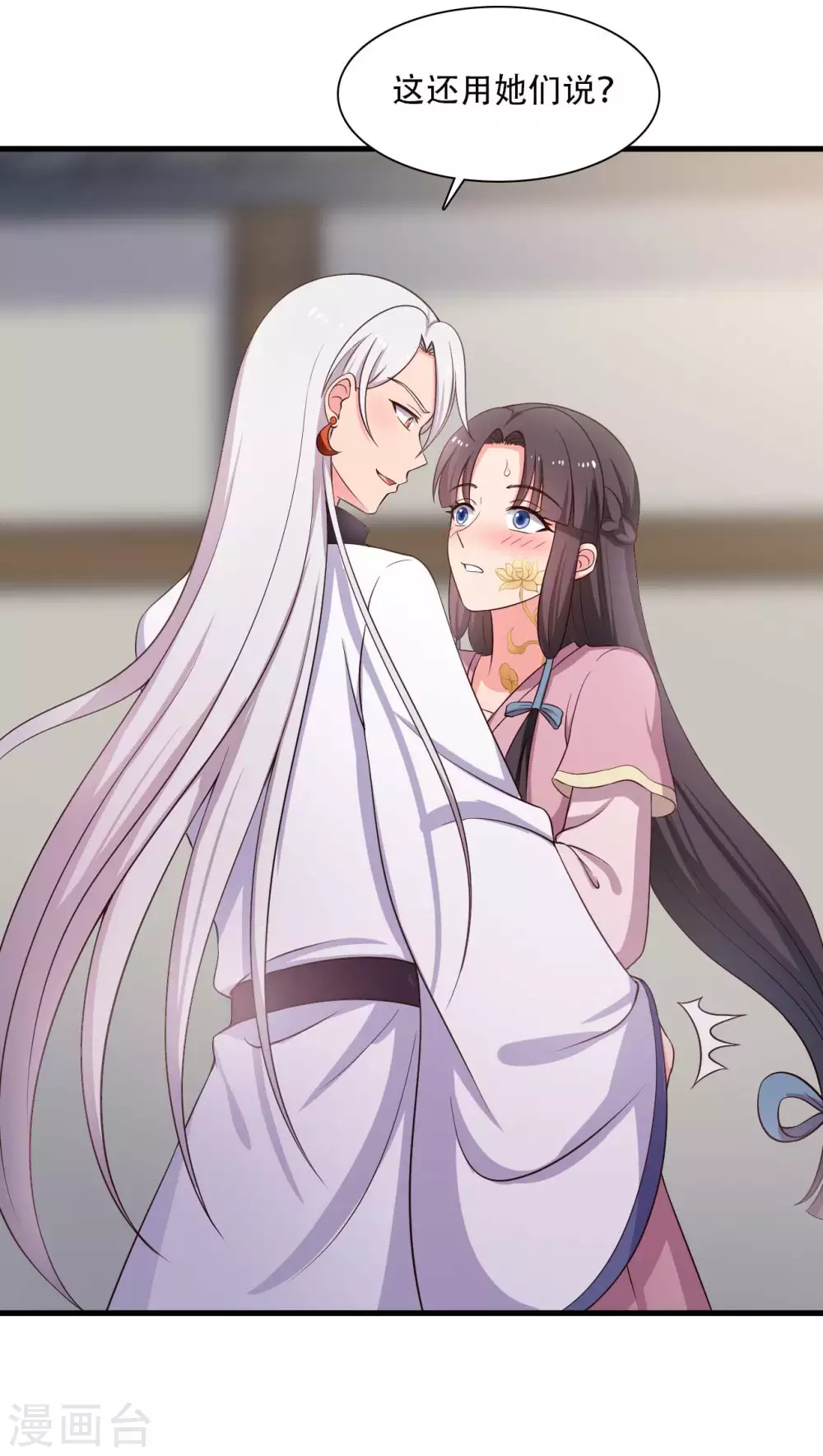 《农家娘子有喜了》第84话 谁才是鱼儿？ 第25页