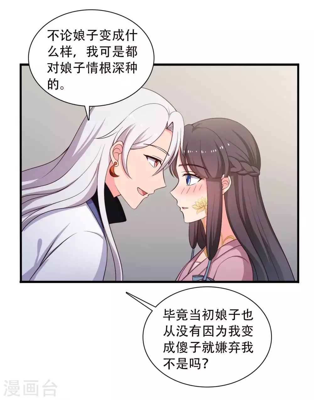 《农家娘子有喜了》第84话 谁才是鱼儿？ 第26页