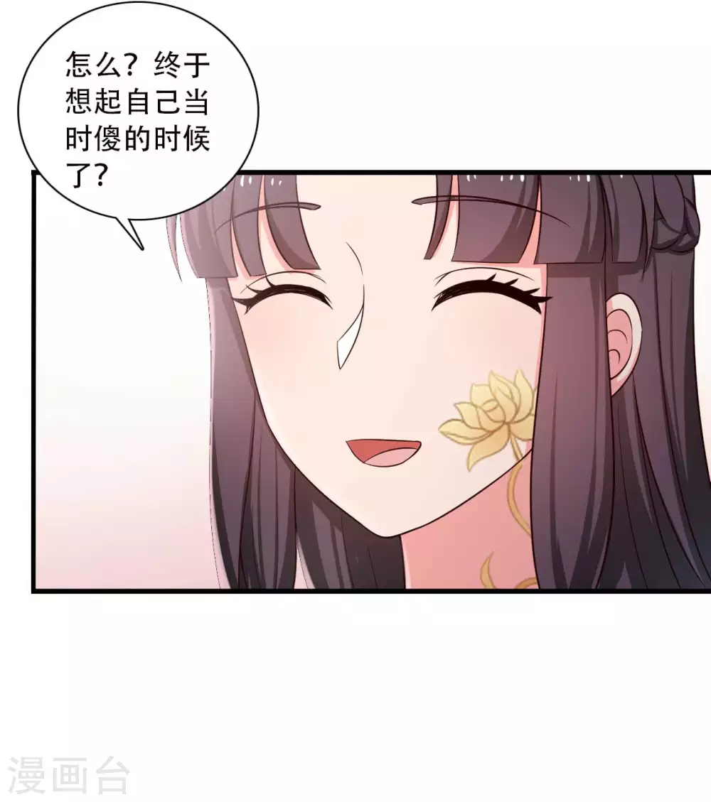 《农家娘子有喜了》第84话 谁才是鱼儿？ 第27页