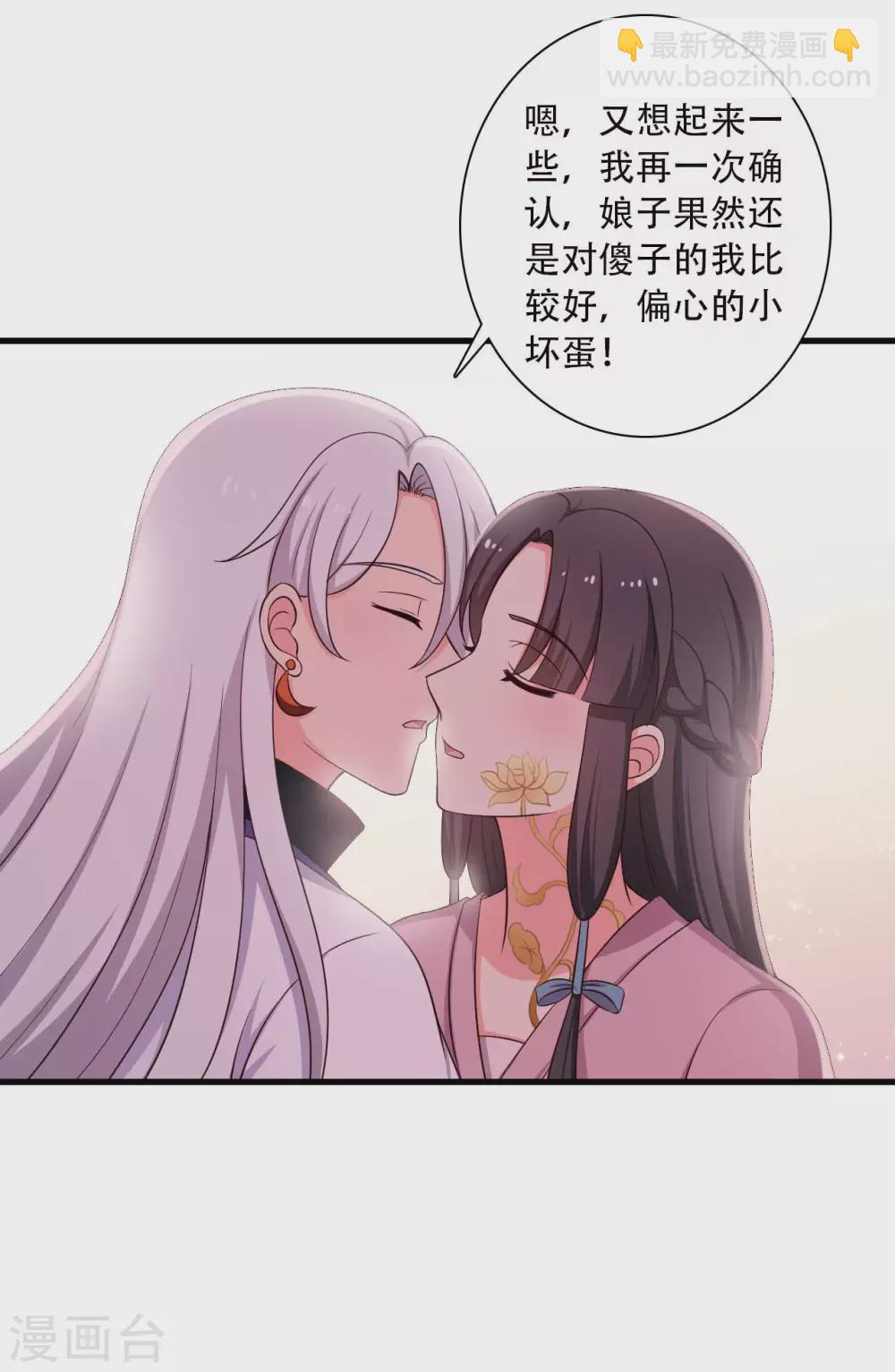 《农家娘子有喜了》第84话 谁才是鱼儿？ 第28页