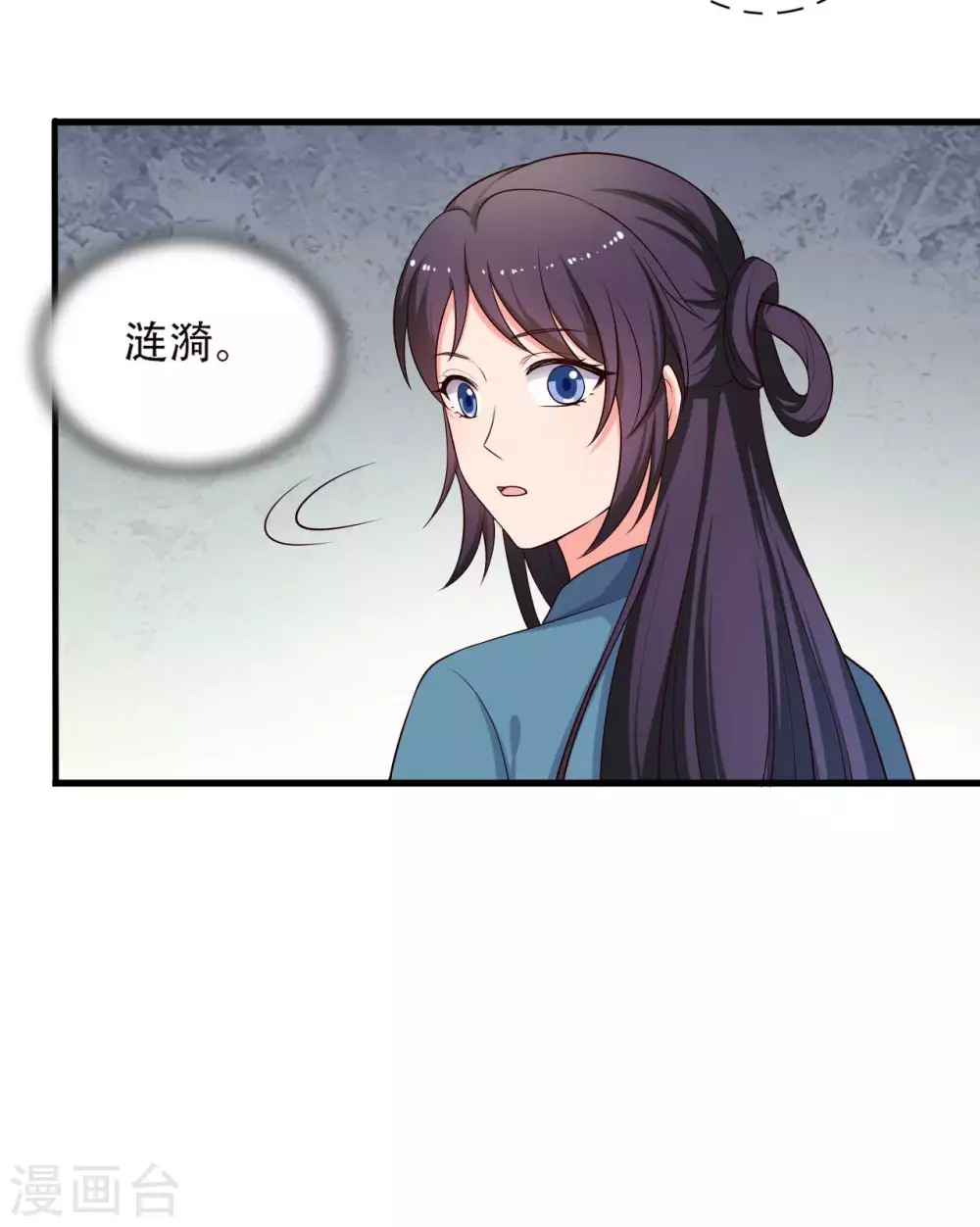 《农家娘子有喜了》第84话 谁才是鱼儿？ 第2页
