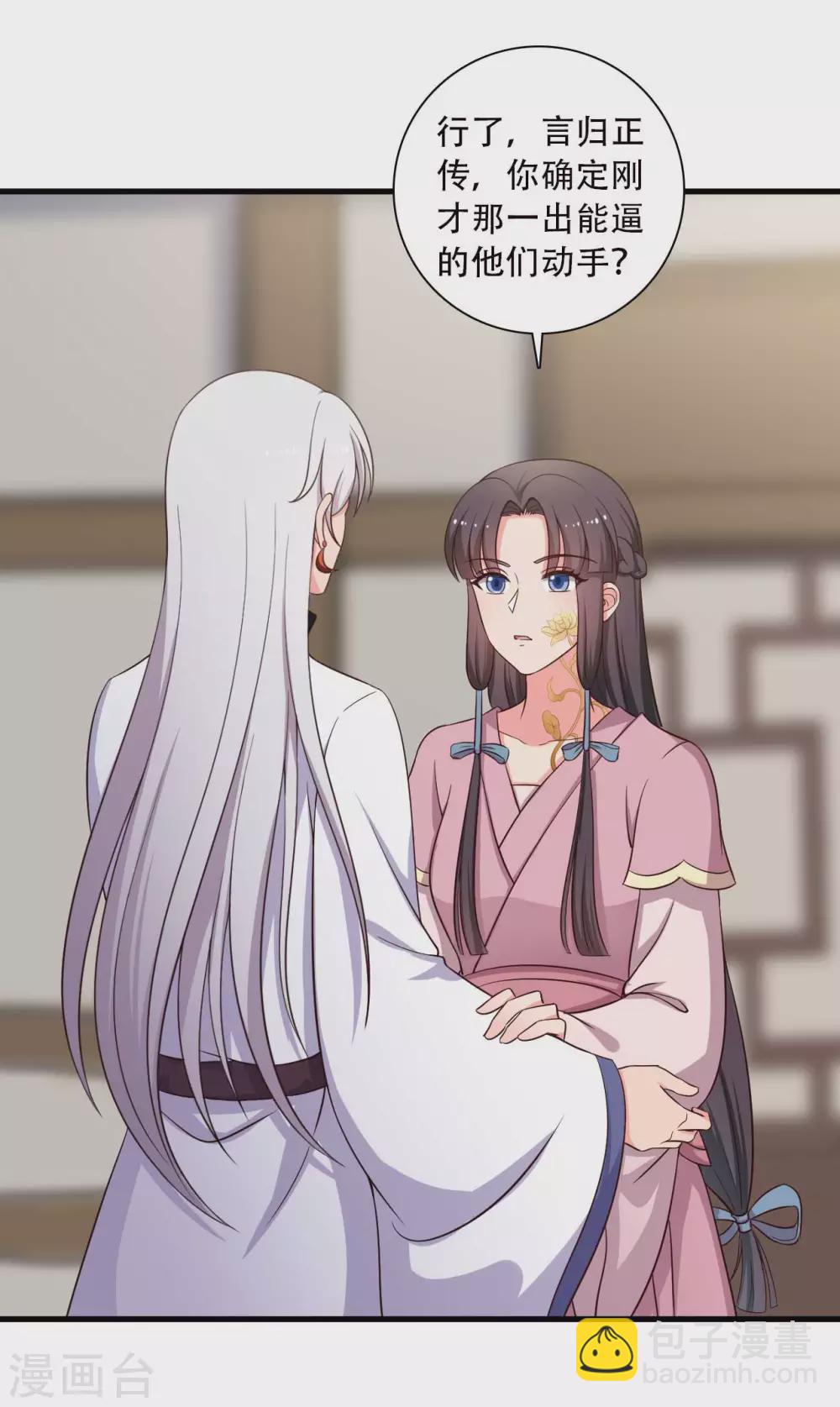 《农家娘子有喜了》第84话 谁才是鱼儿？ 第30页