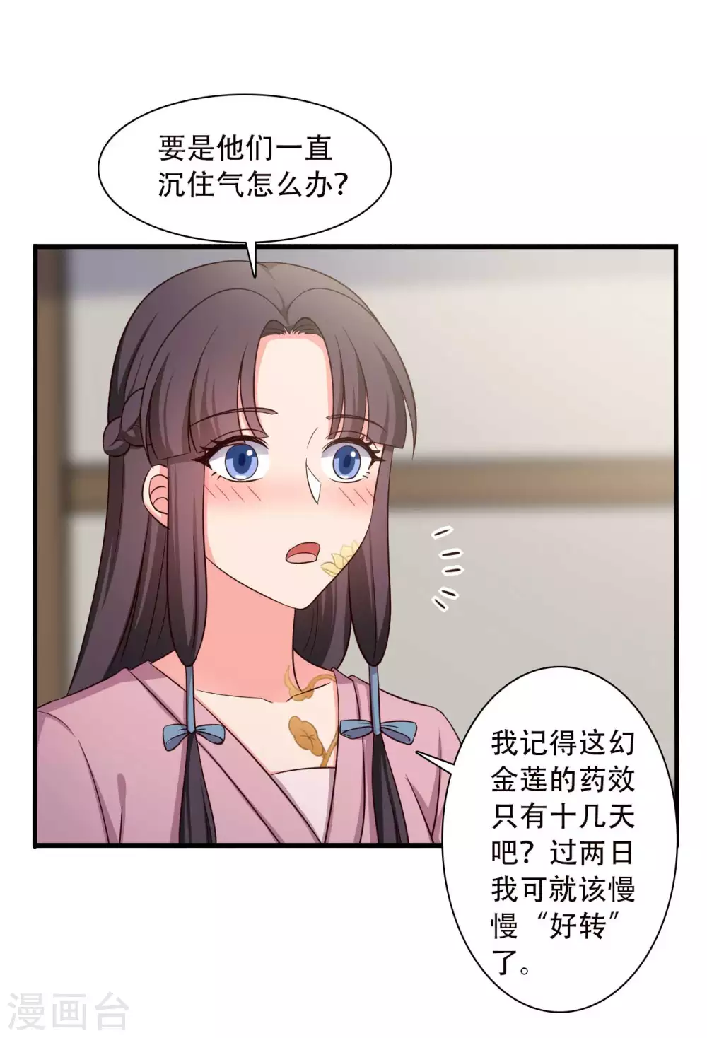 《农家娘子有喜了》第84话 谁才是鱼儿？ 第32页