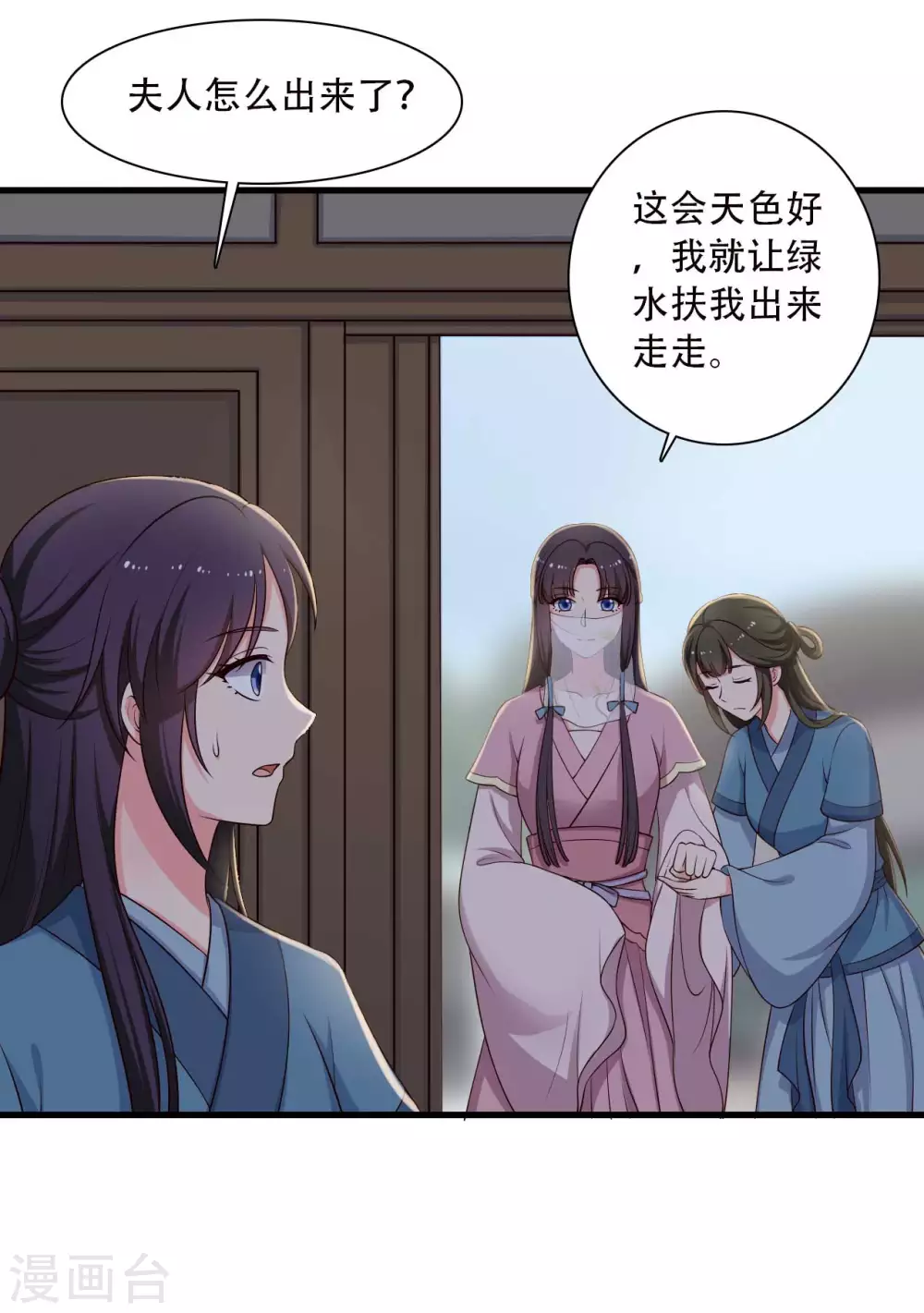 《农家娘子有喜了》第84话 谁才是鱼儿？ 第3页