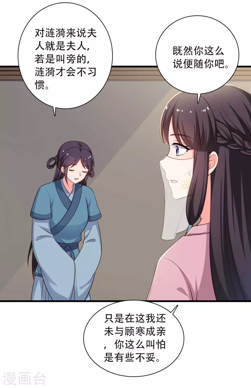 《农家娘子有喜了》第84话 谁才是鱼儿？ 第5页