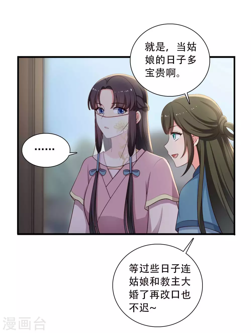 《农家娘子有喜了》第84话 谁才是鱼儿？ 第6页