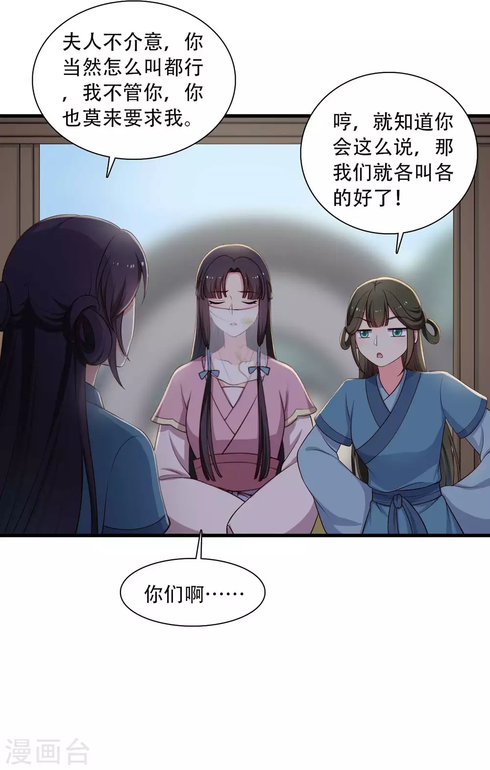 《农家娘子有喜了》第84话 谁才是鱼儿？ 第7页