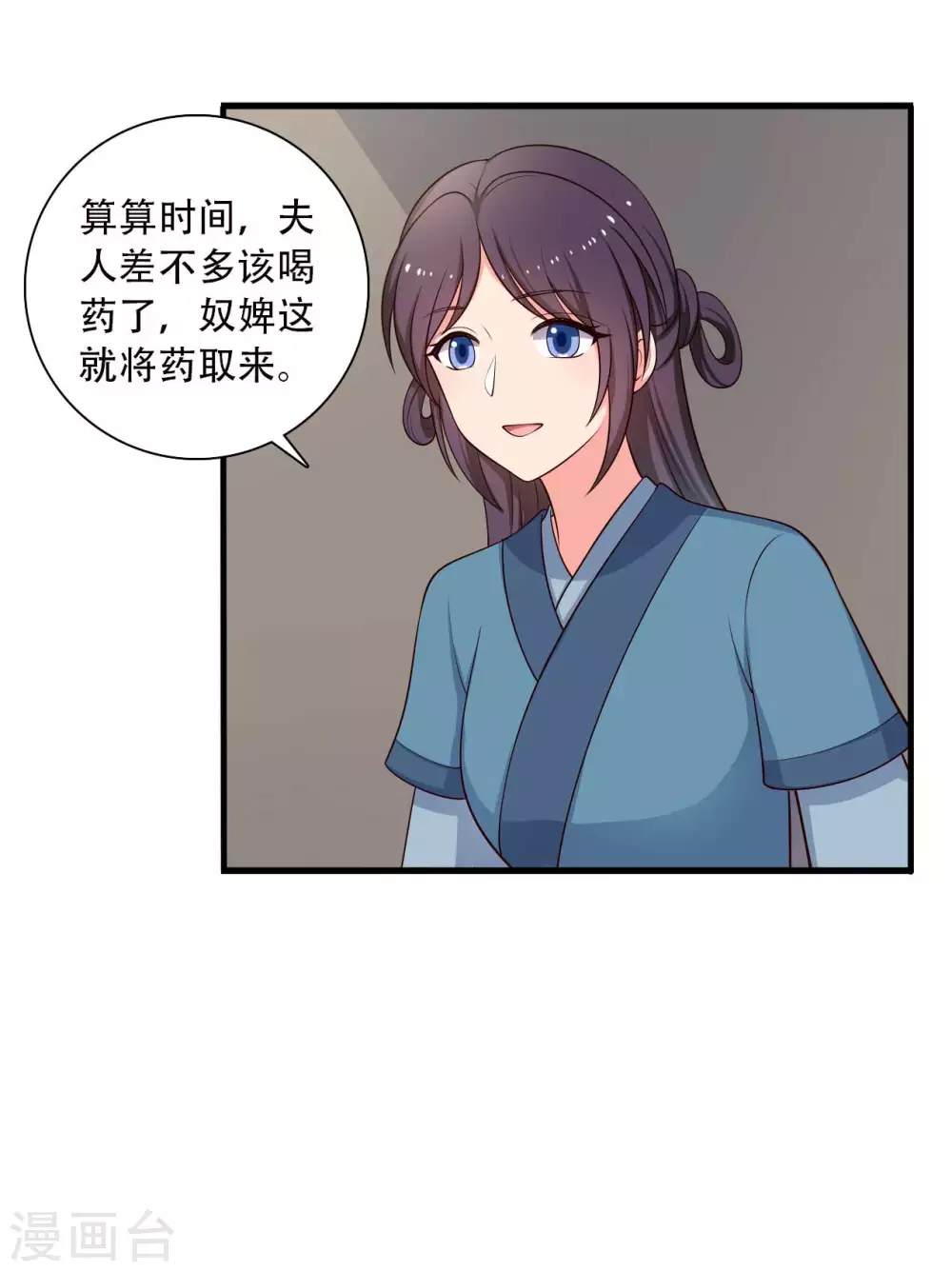 《农家娘子有喜了》第84话 谁才是鱼儿？ 第8页