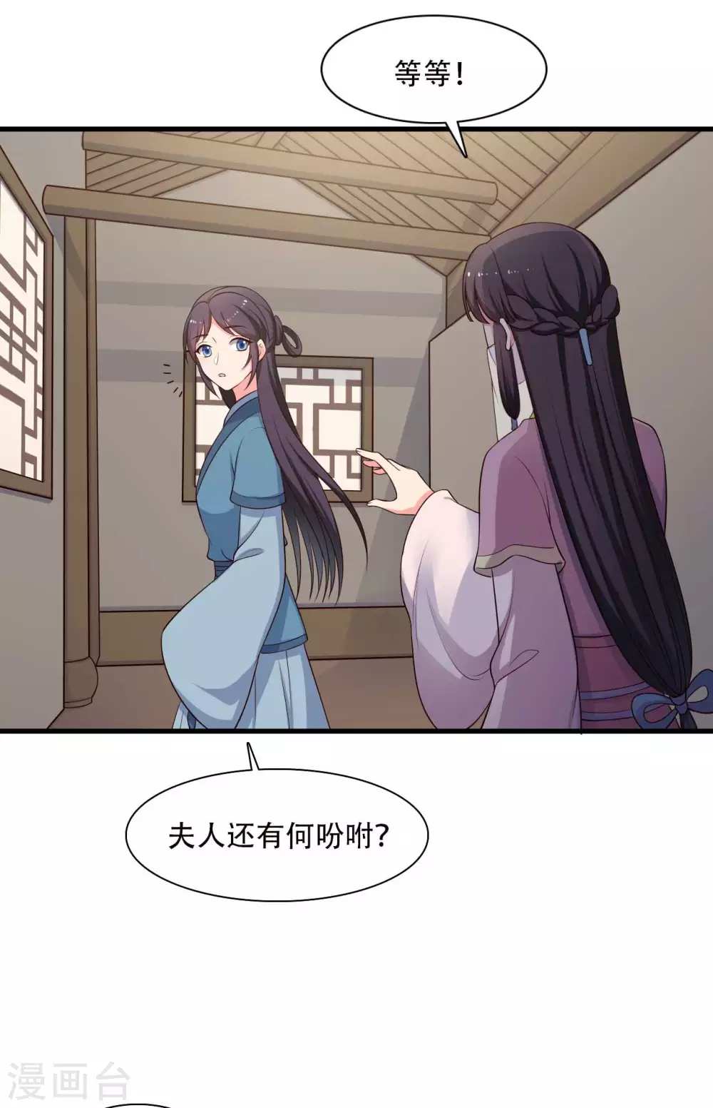 《农家娘子有喜了》第84话 谁才是鱼儿？ 第9页
