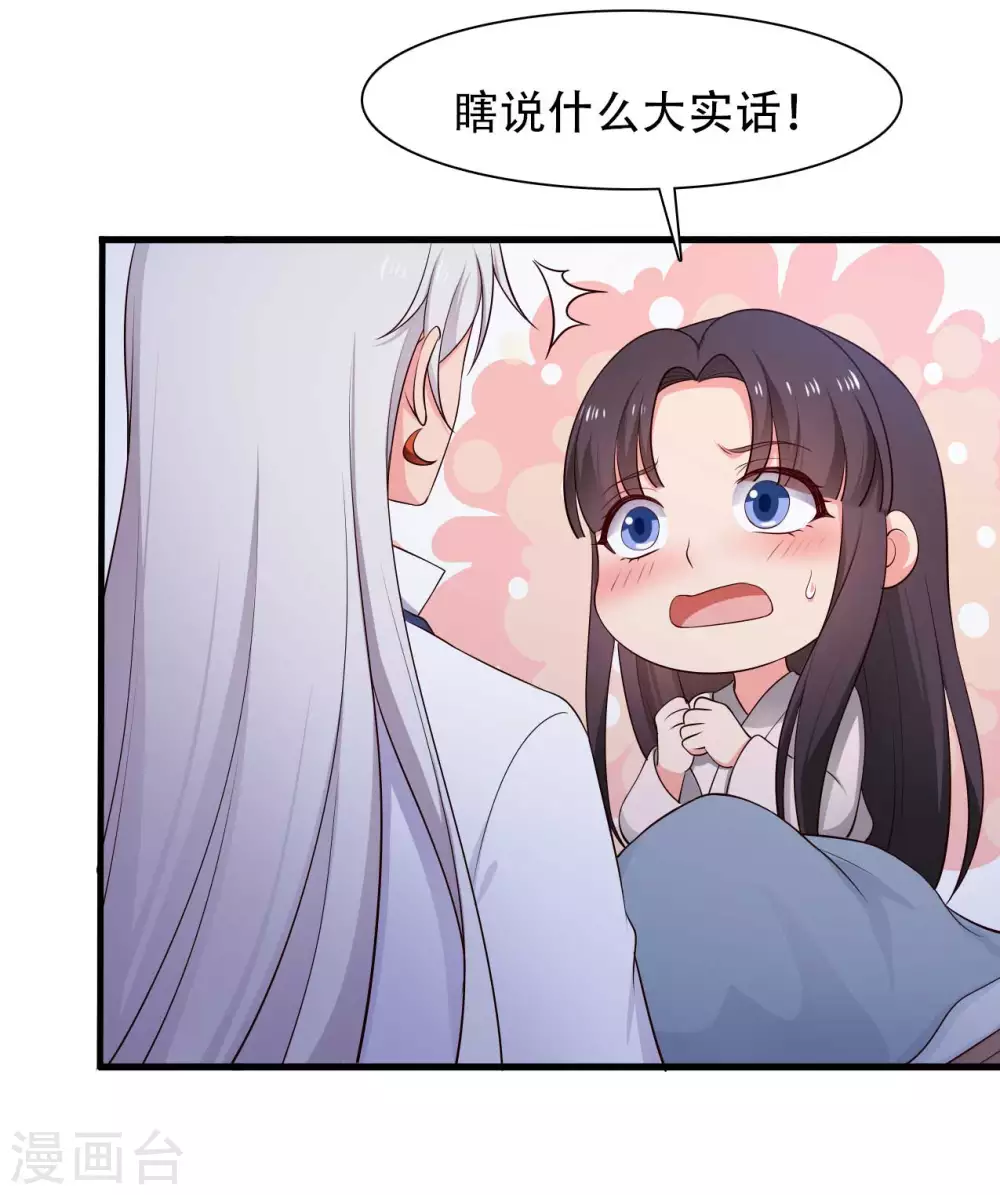 《农家娘子有喜了》第81话 你能不能有点出息 第13页