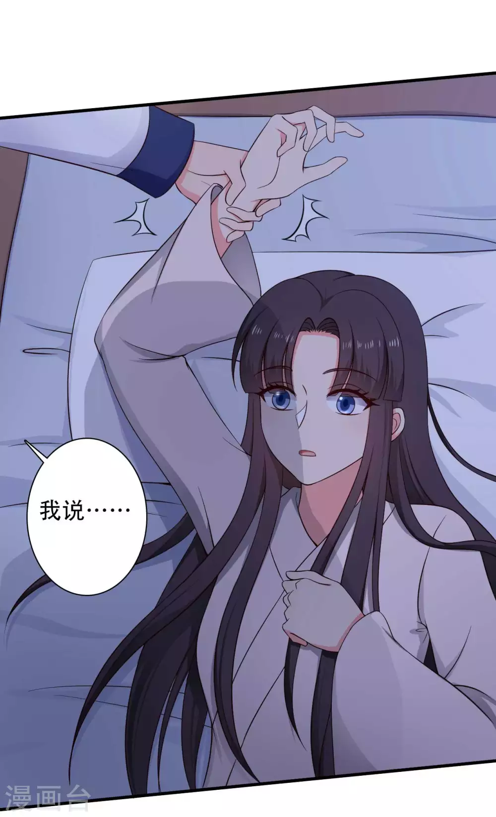 《农家娘子有喜了》第81话 你能不能有点出息 第21页