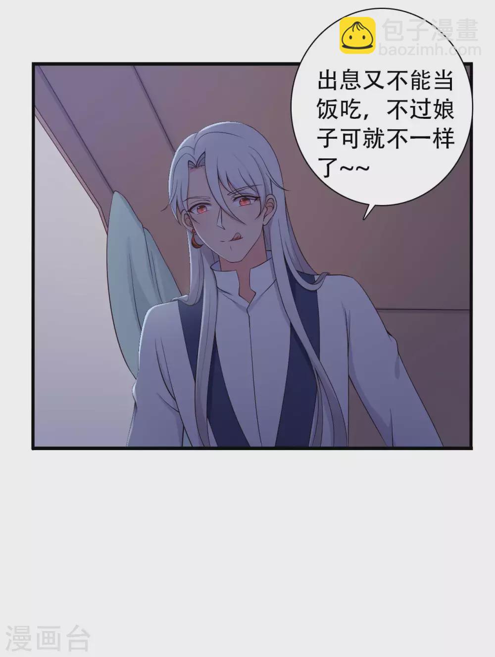 《农家娘子有喜了》第81话 你能不能有点出息 第27页