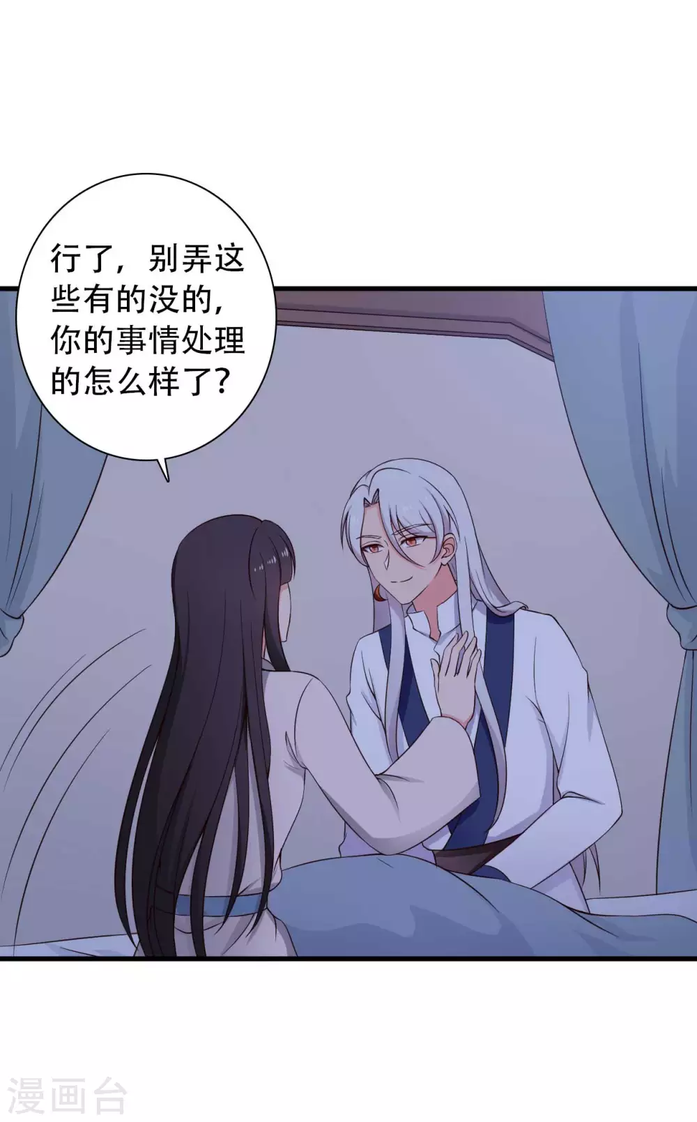 《农家娘子有喜了》第81话 你能不能有点出息 第29页