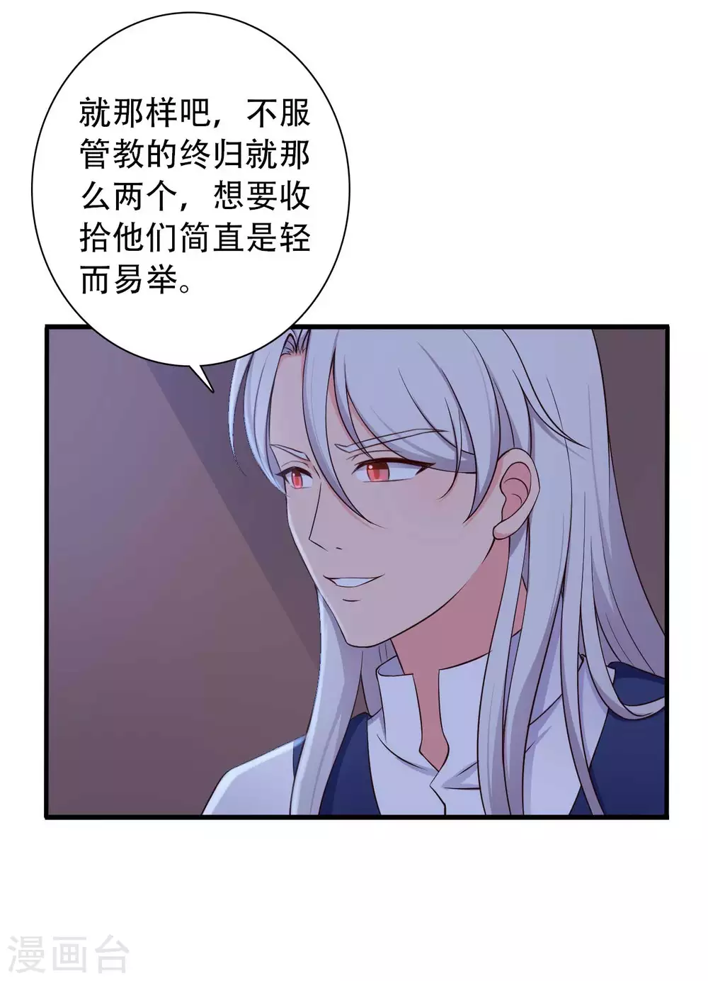 《农家娘子有喜了》第81话 你能不能有点出息 第30页