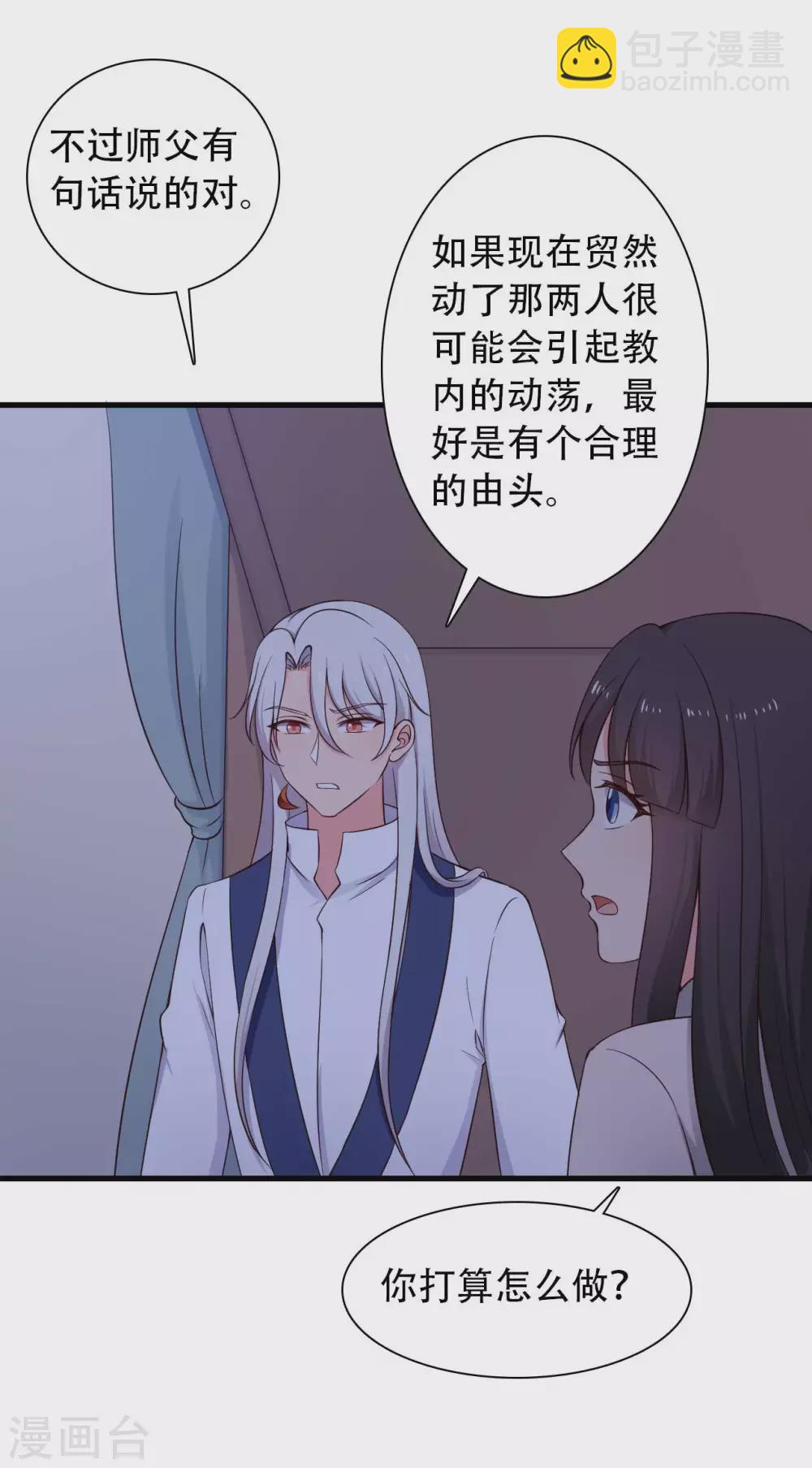 《农家娘子有喜了》第81话 你能不能有点出息 第31页