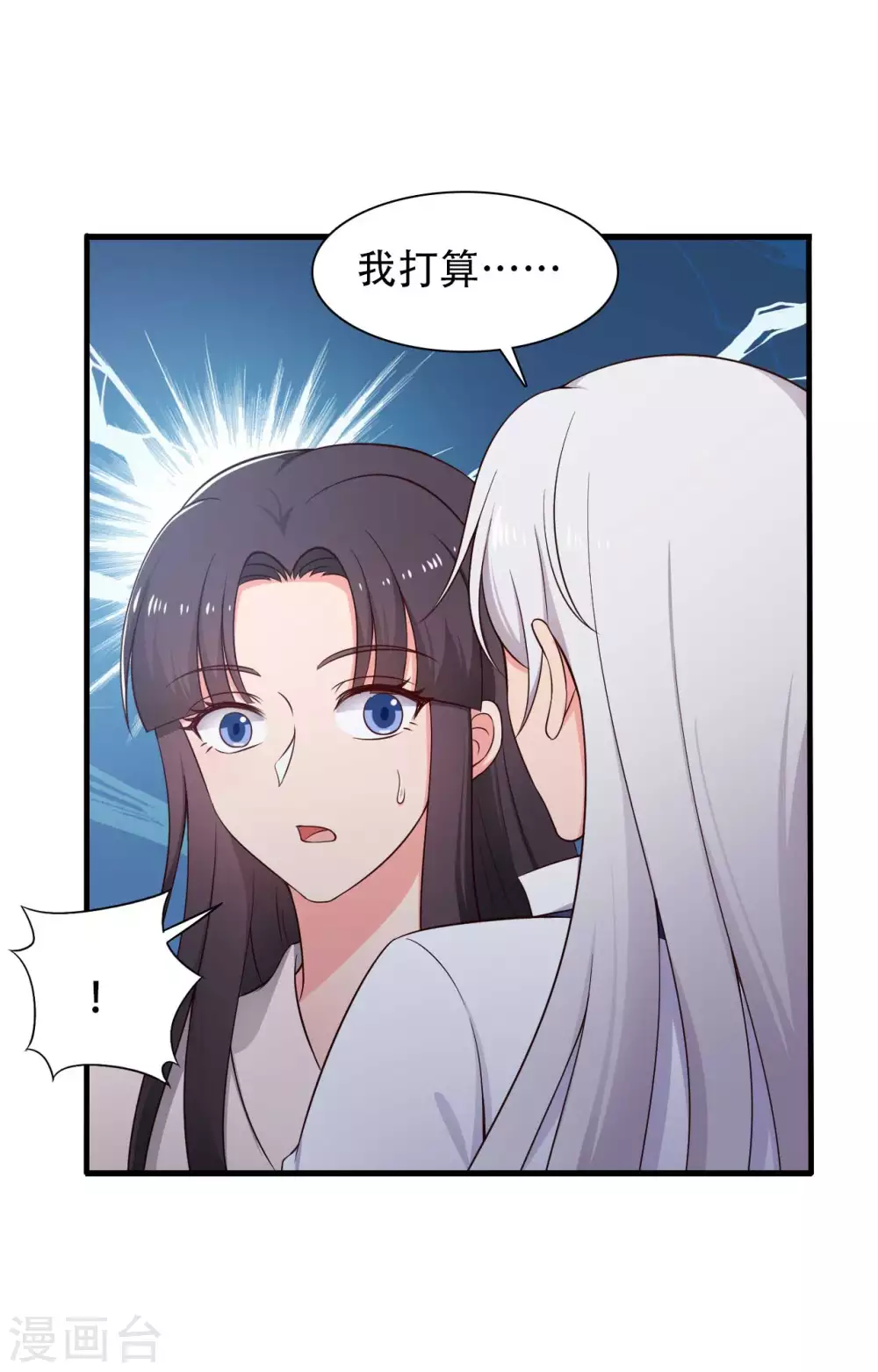 《农家娘子有喜了》第81话 你能不能有点出息 第33页