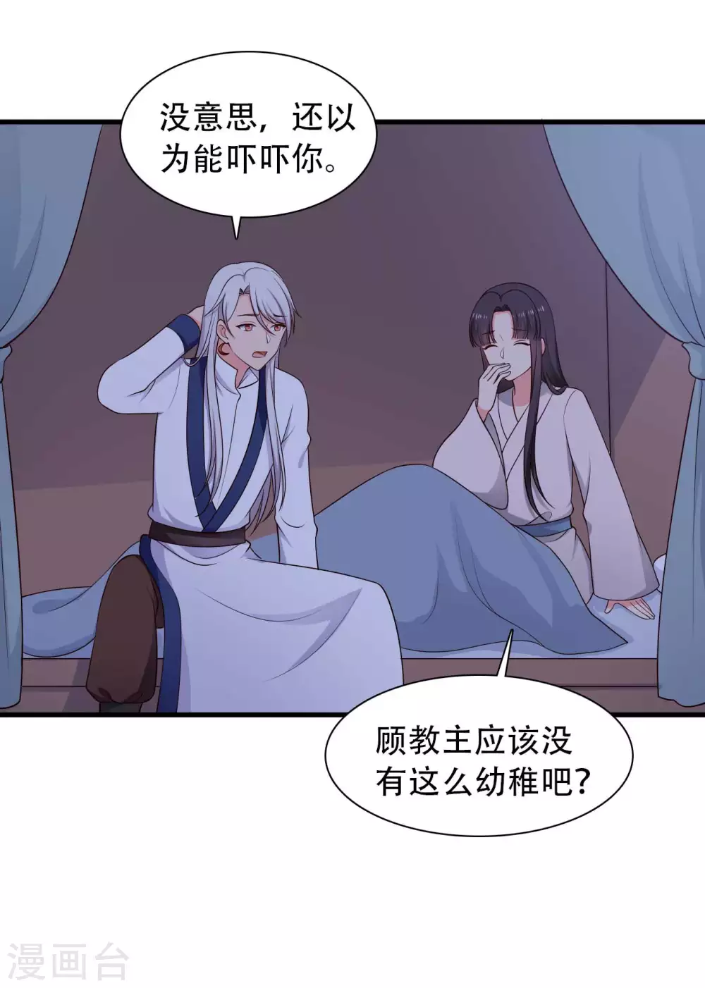《农家娘子有喜了》第81话 你能不能有点出息 第7页