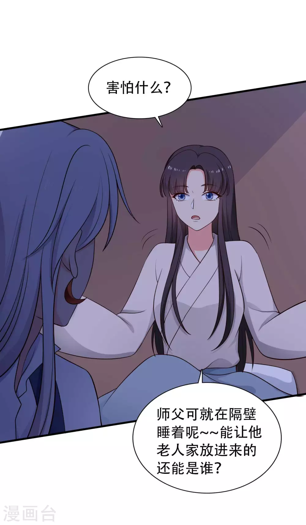 《农家娘子有喜了》第81话 你能不能有点出息 第9页
