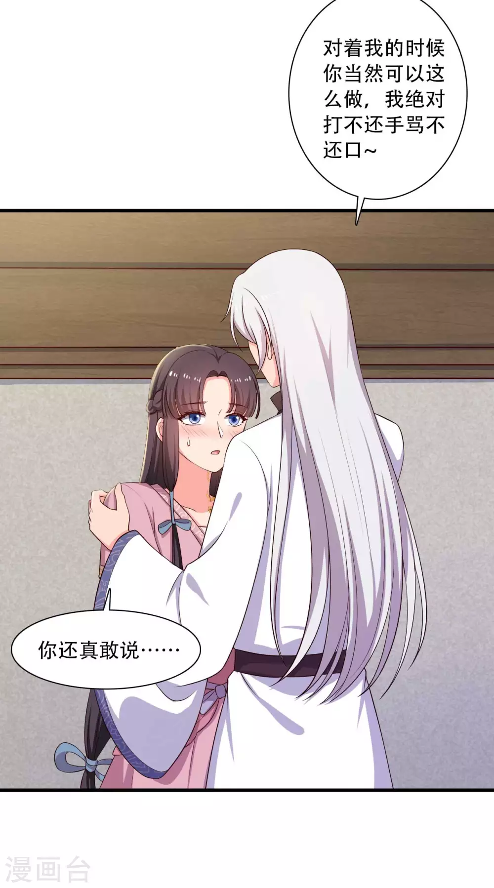 《农家娘子有喜了》第86话 这药一定得趁热喝 第10页