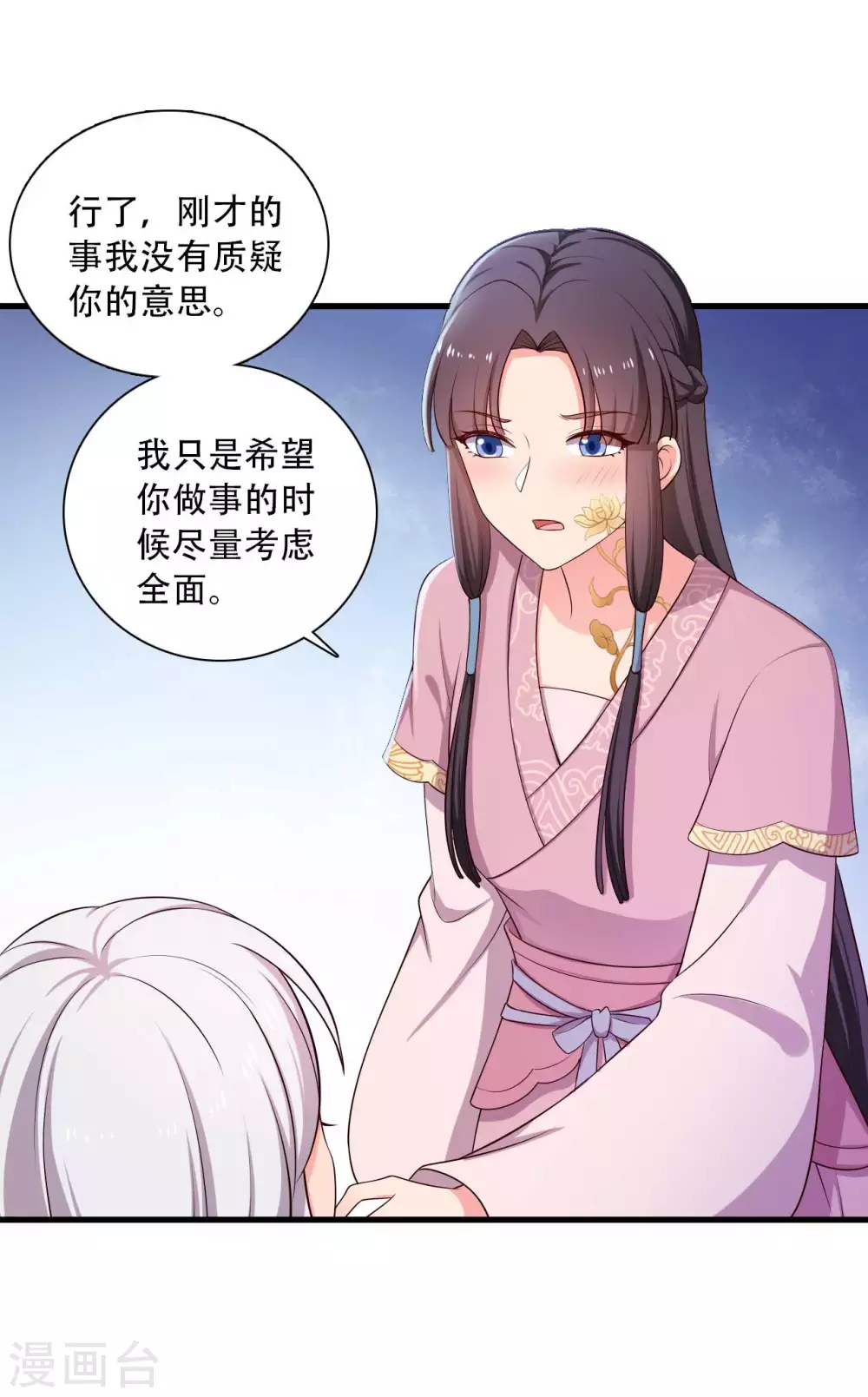 《农家娘子有喜了》第86话 这药一定得趁热喝 第11页