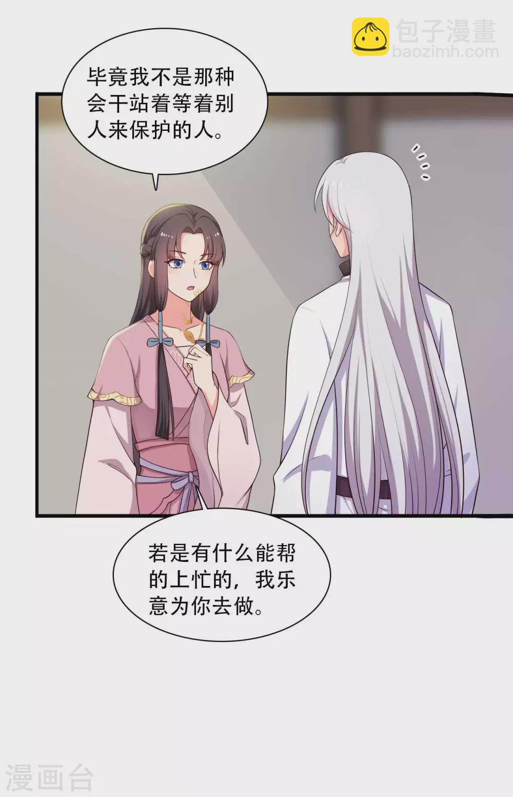 《农家娘子有喜了》第86话 这药一定得趁热喝 第12页