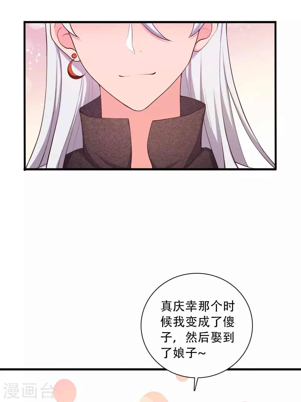 《农家娘子有喜了》第86话 这药一定得趁热喝 第13页