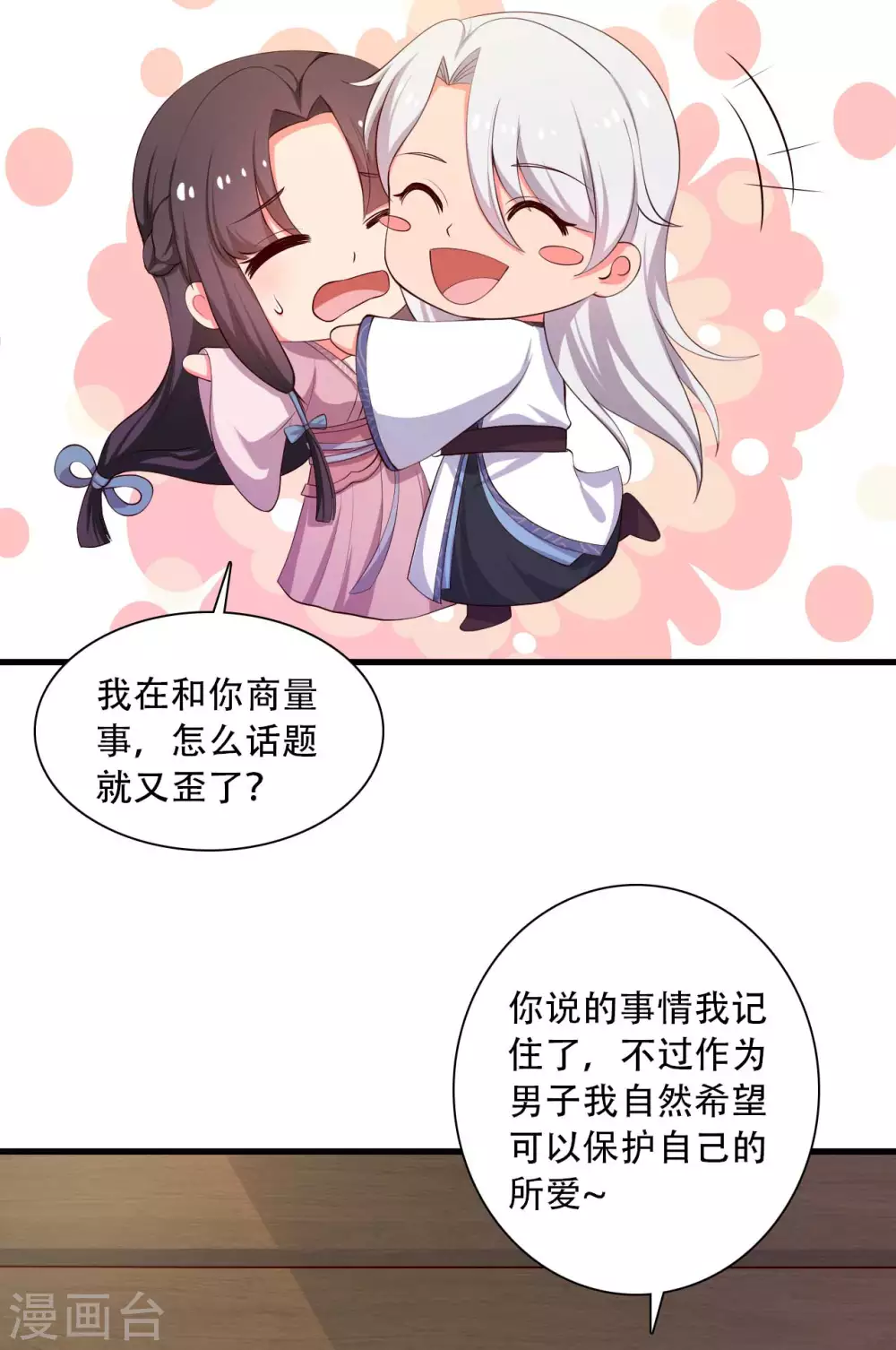 《农家娘子有喜了》第86话 这药一定得趁热喝 第14页