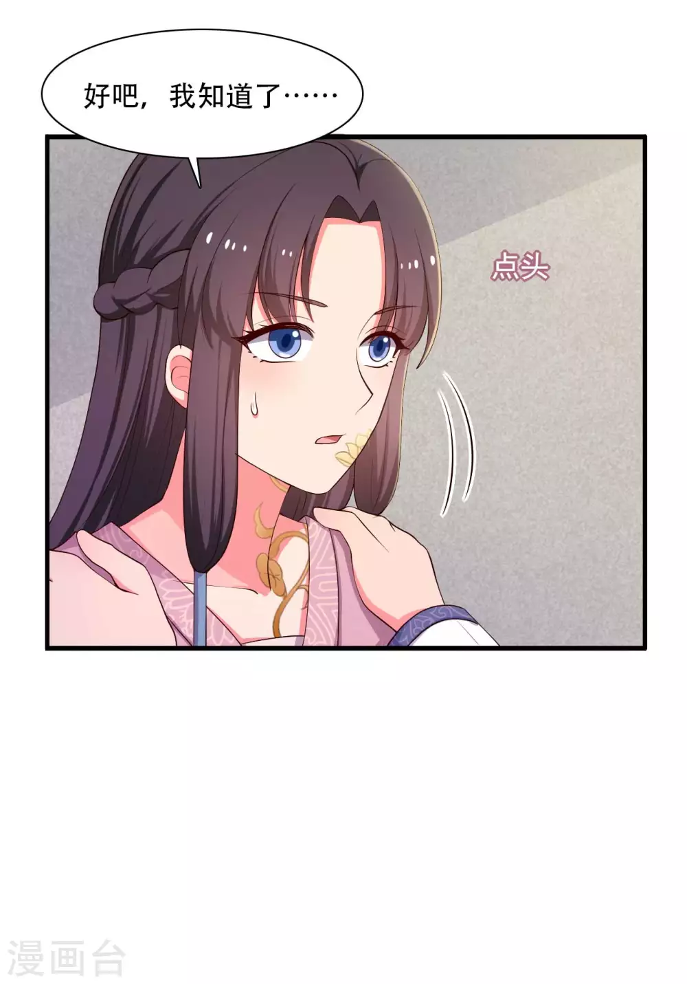 《农家娘子有喜了》第86话 这药一定得趁热喝 第16页