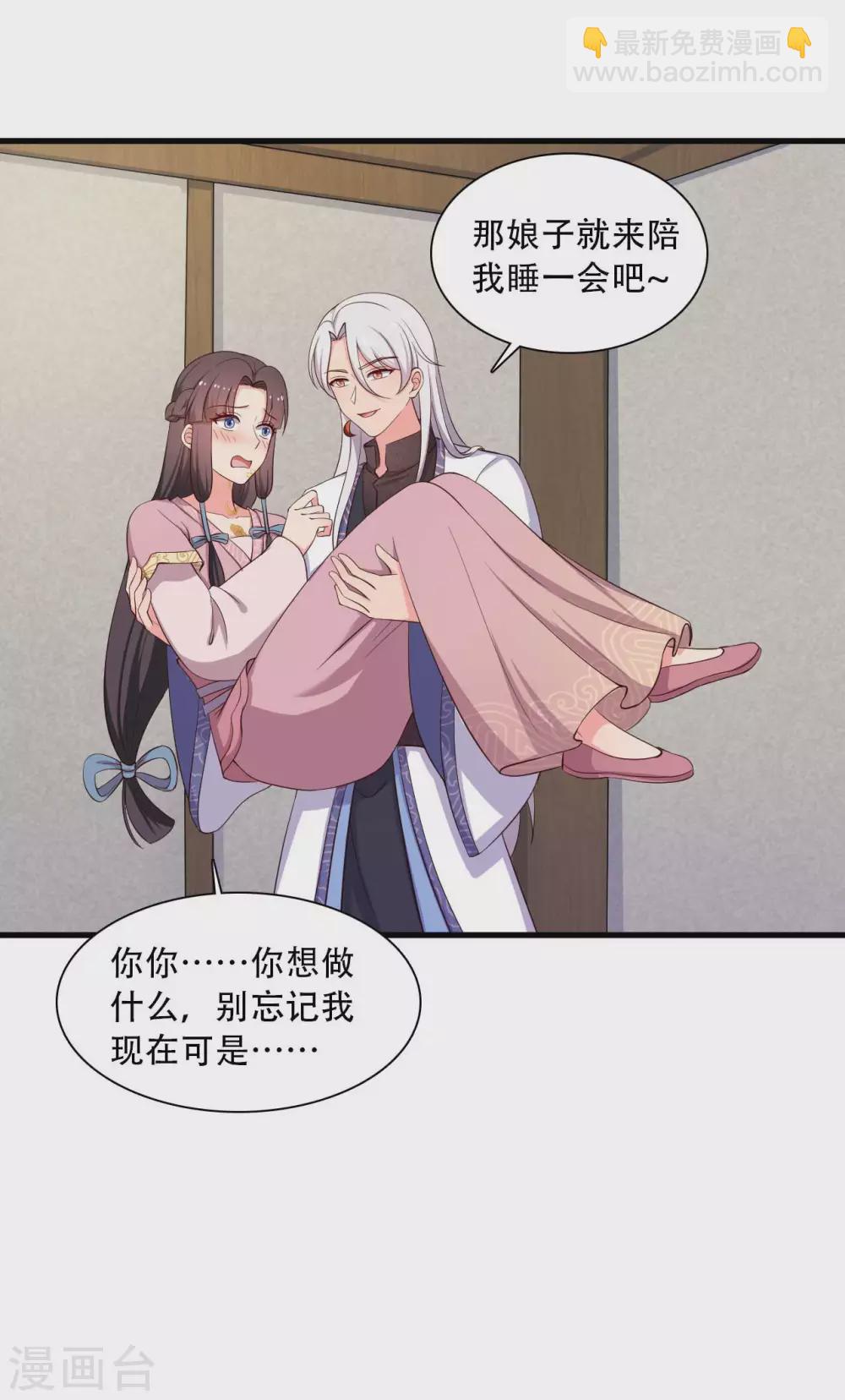 《农家娘子有喜了》第86话 这药一定得趁热喝 第18页