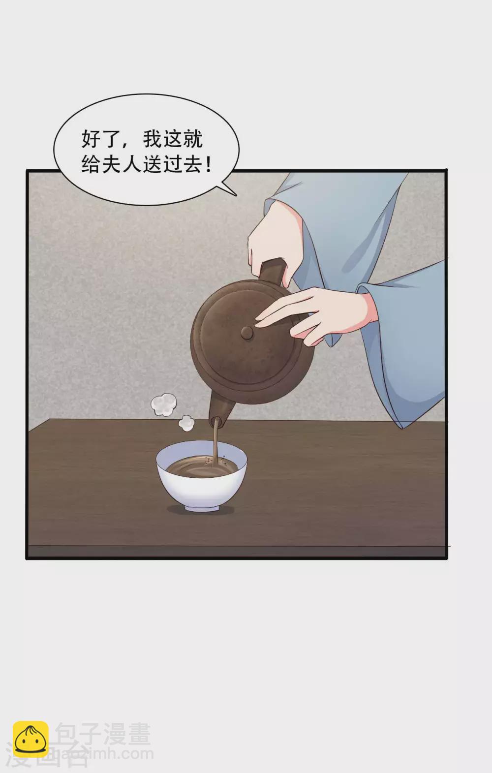 《农家娘子有喜了》第86话 这药一定得趁热喝 第24页
