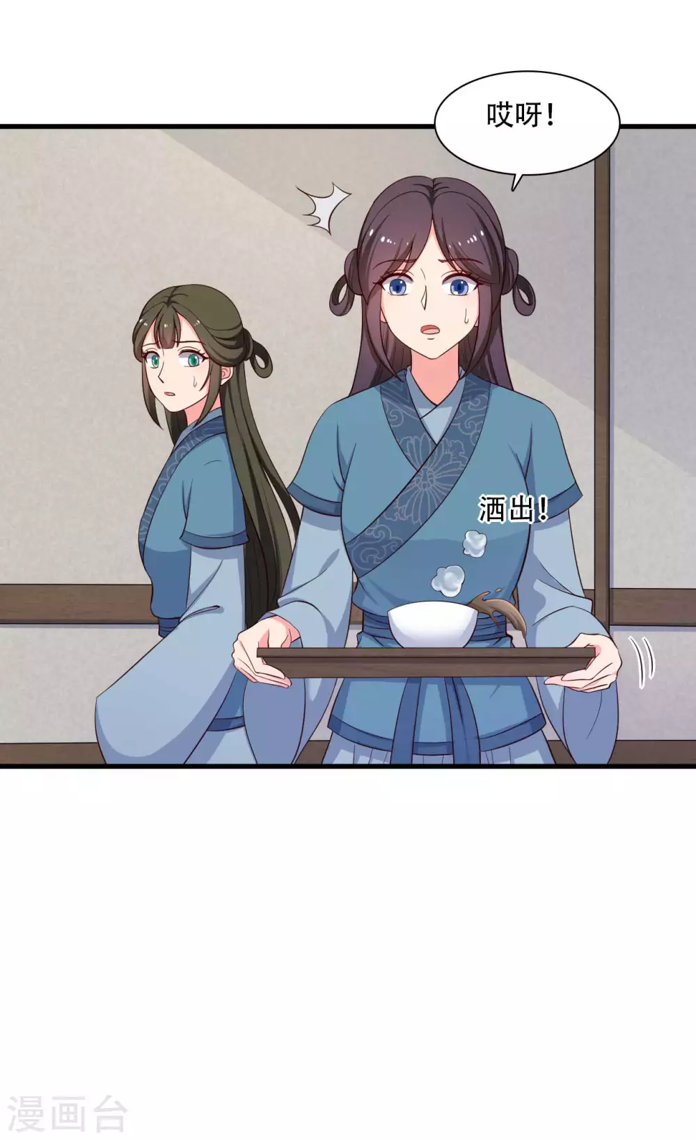 《农家娘子有喜了》第86话 这药一定得趁热喝 第25页