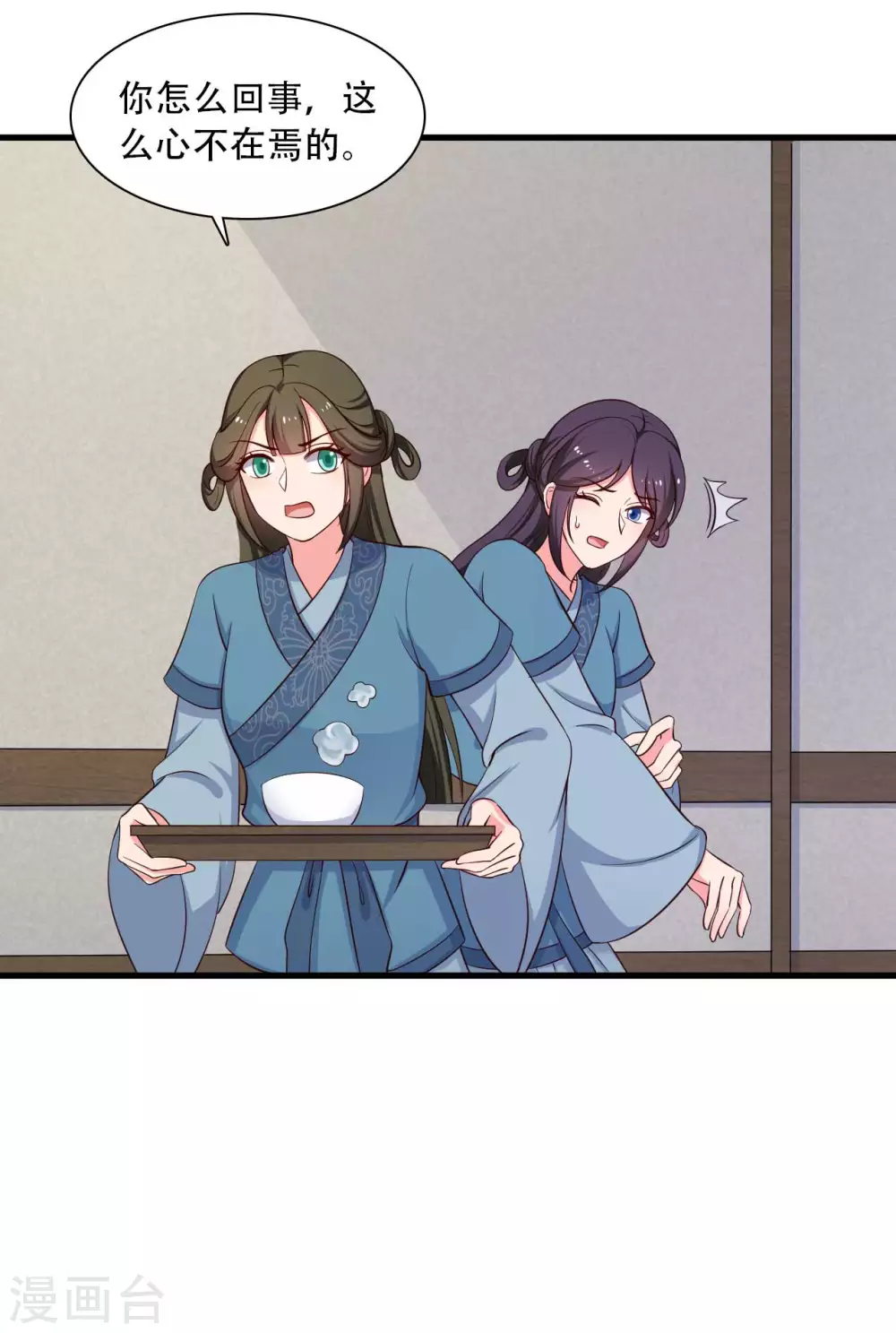 《农家娘子有喜了》第86话 这药一定得趁热喝 第26页