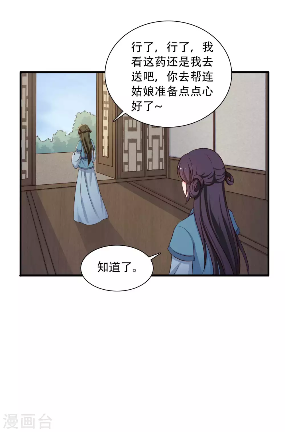 《农家娘子有喜了》第86话 这药一定得趁热喝 第27页