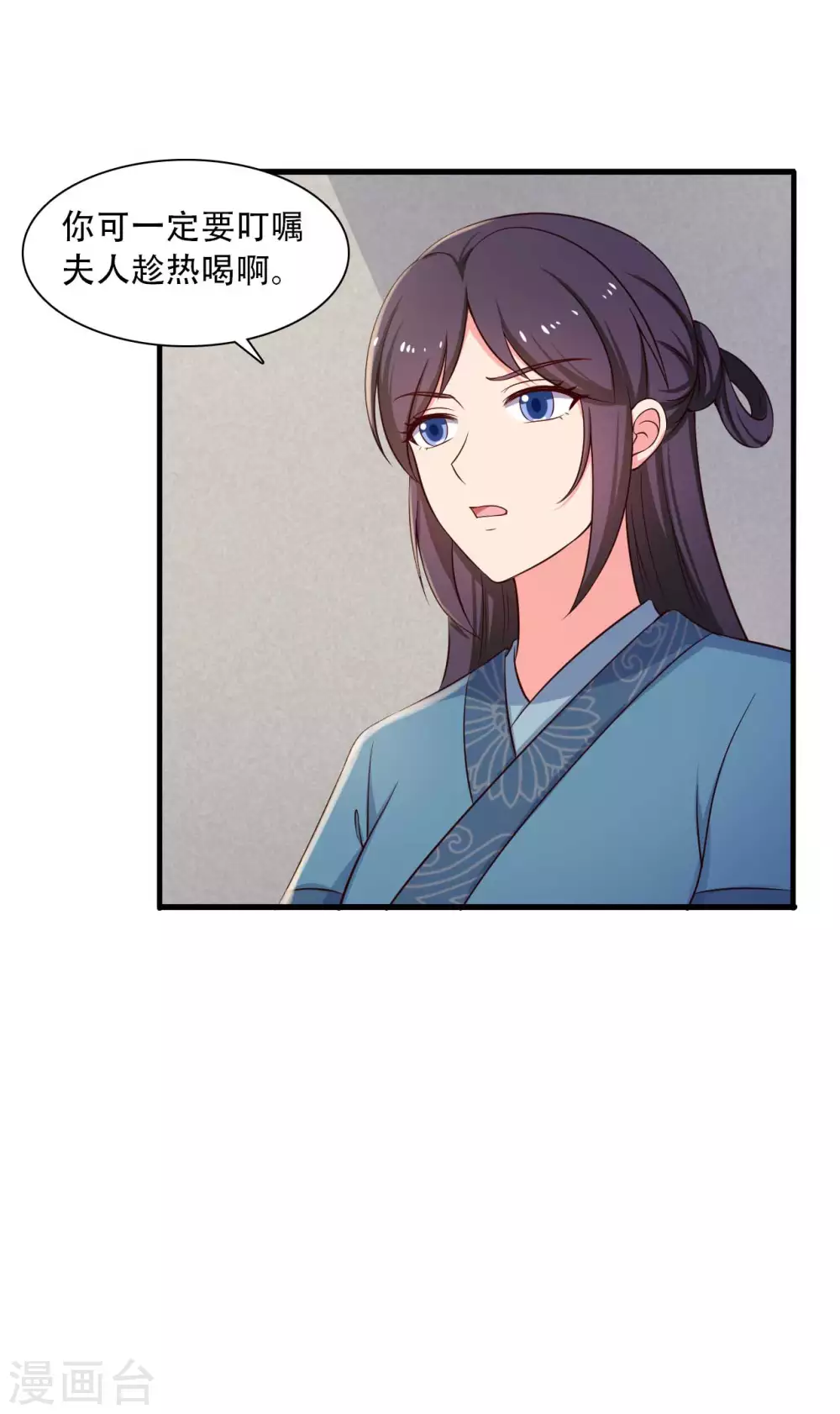 《农家娘子有喜了》第86话 这药一定得趁热喝 第28页