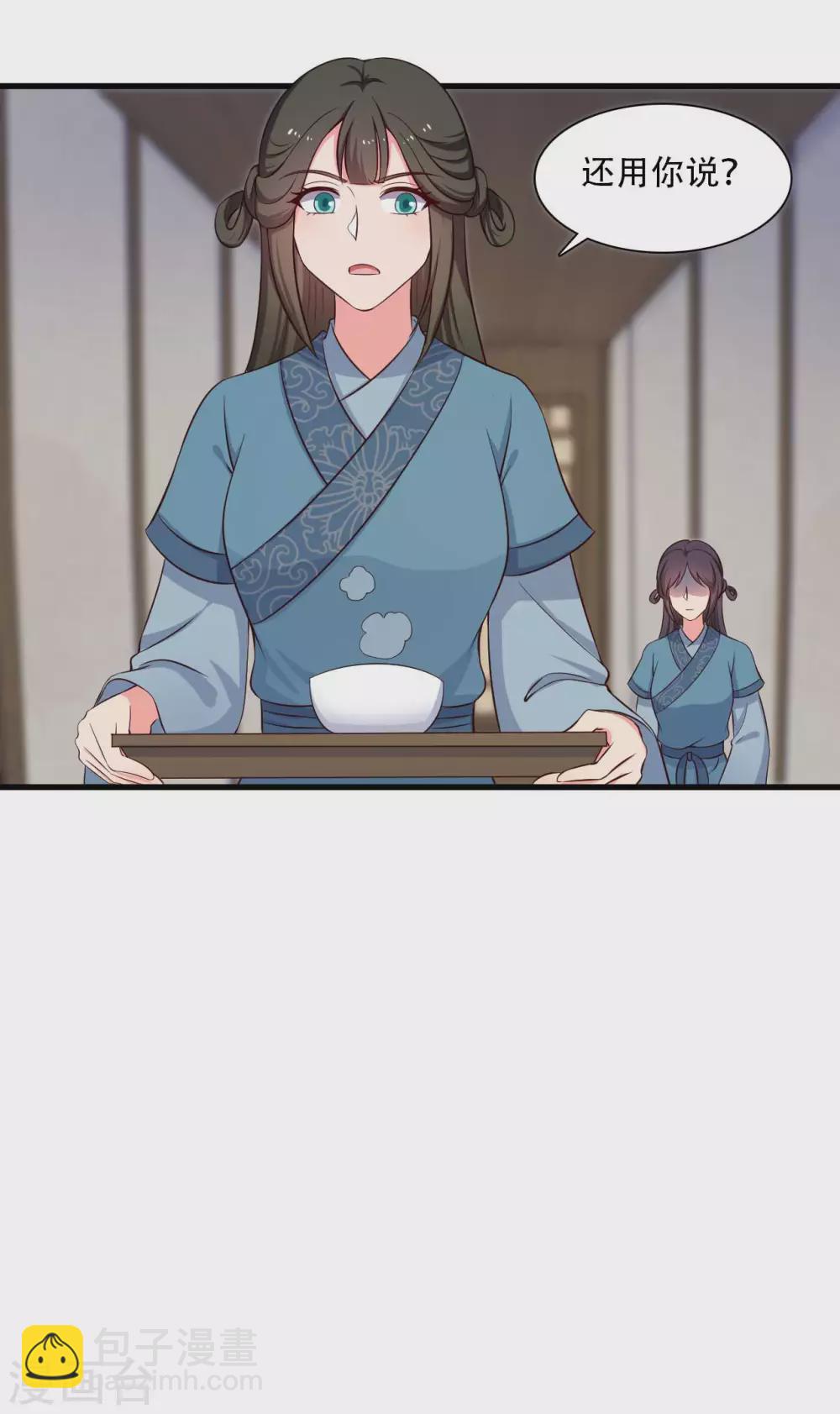 《农家娘子有喜了》第86话 这药一定得趁热喝 第29页