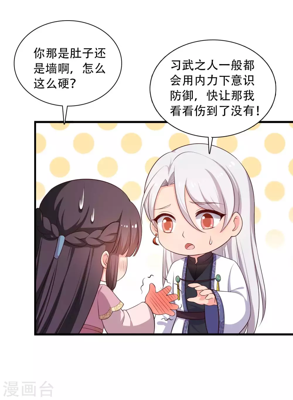 《农家娘子有喜了》第86话 这药一定得趁热喝 第8页