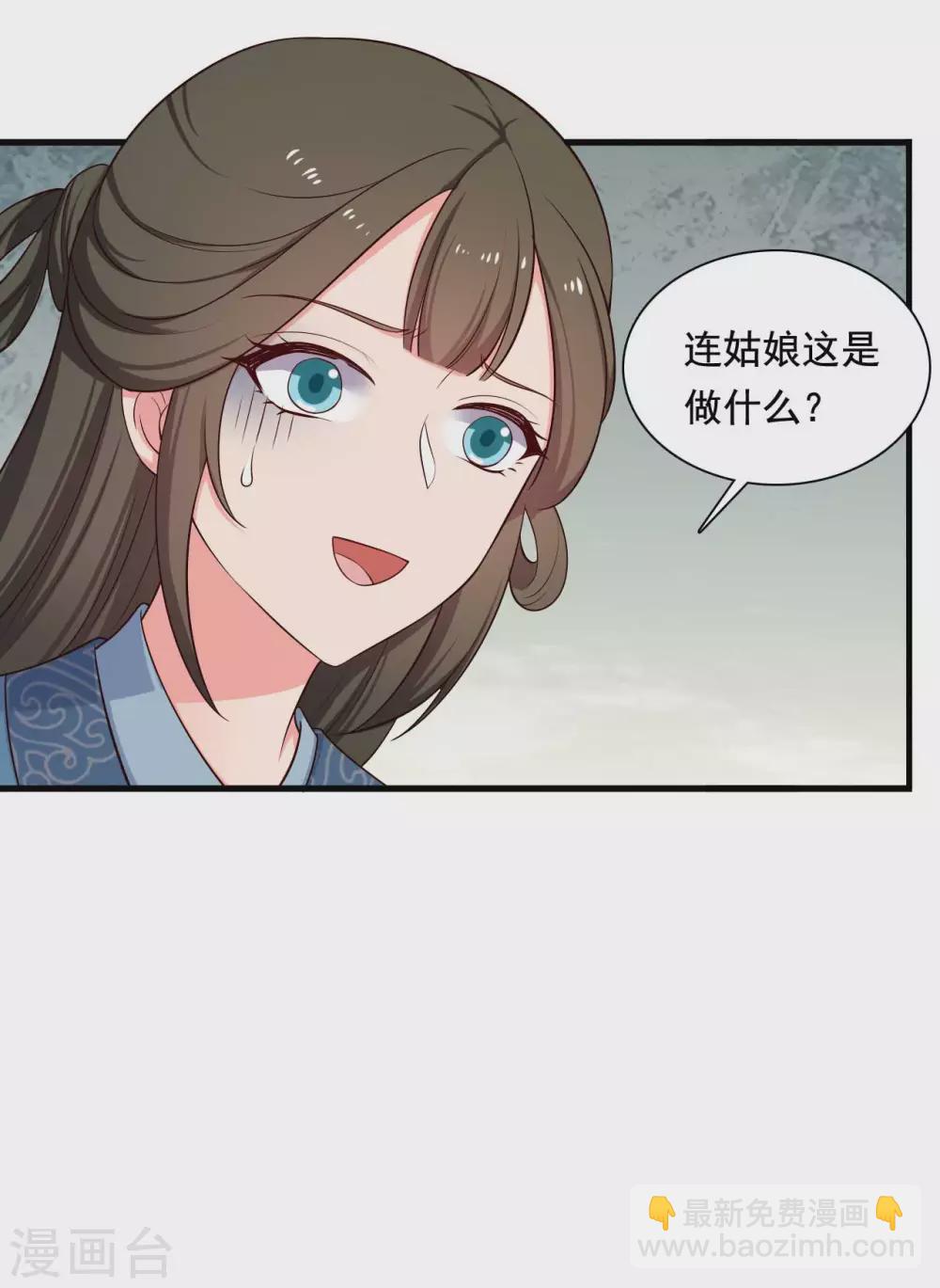 《农家娘子有喜了》第87话 鱼儿上钩了 第14页