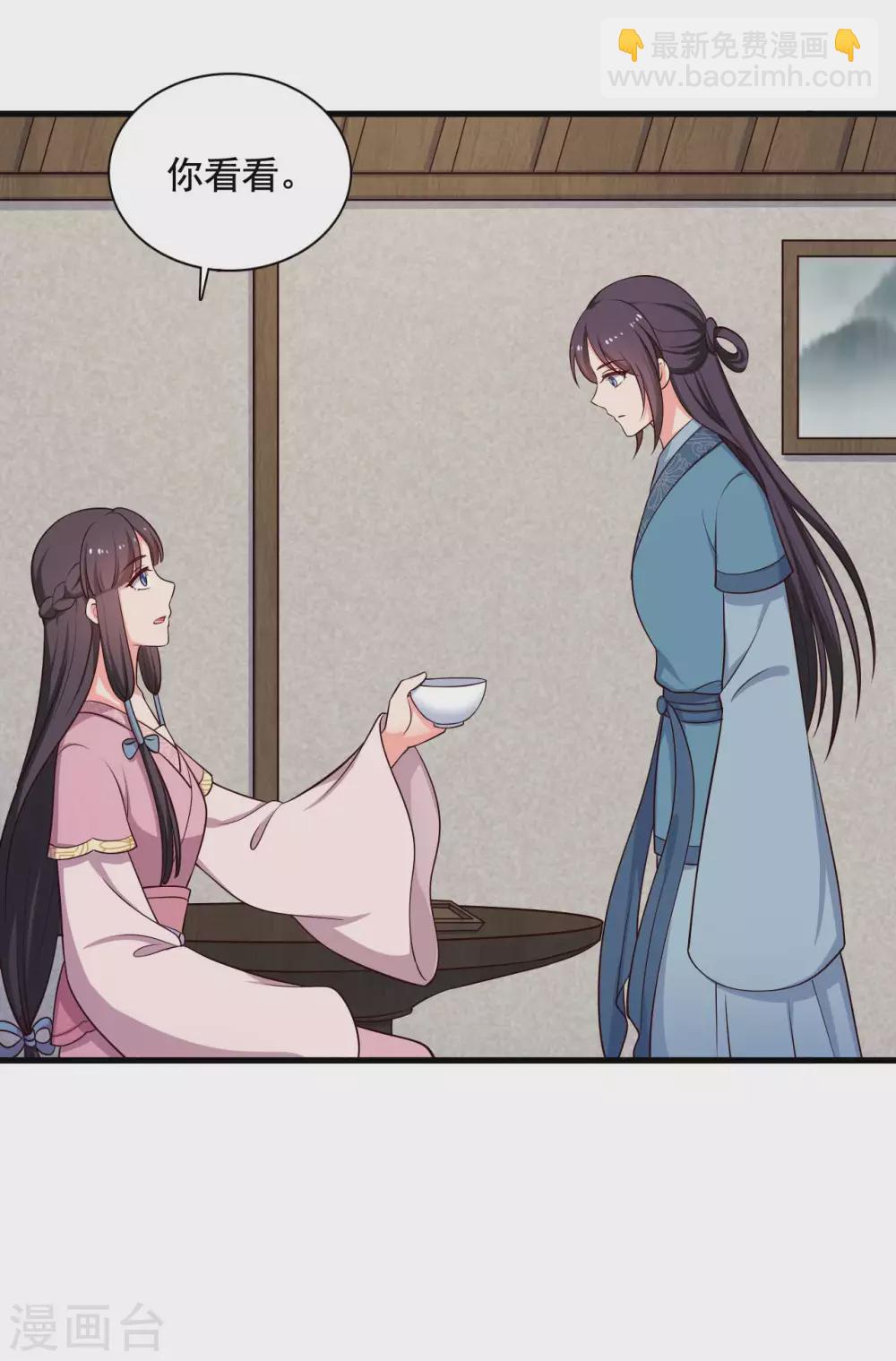 《农家娘子有喜了》第87话 鱼儿上钩了 第15页