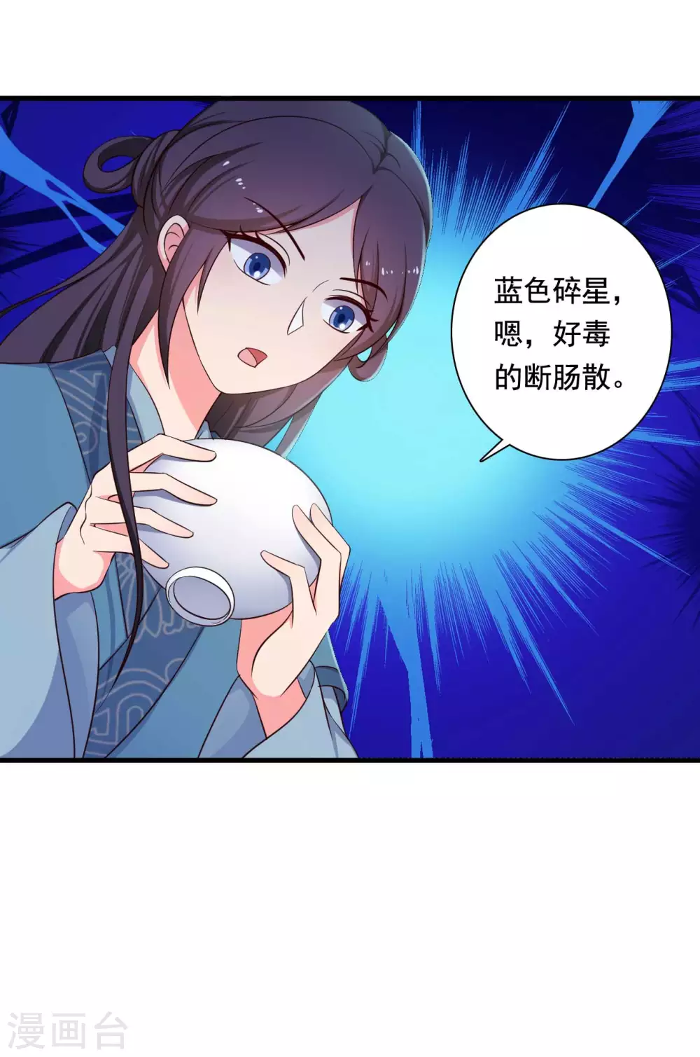 《农家娘子有喜了》第87话 鱼儿上钩了 第16页