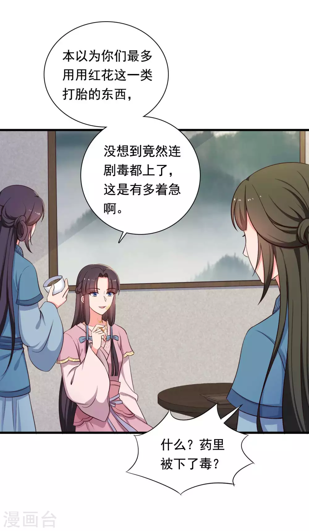 《农家娘子有喜了》第87话 鱼儿上钩了 第17页