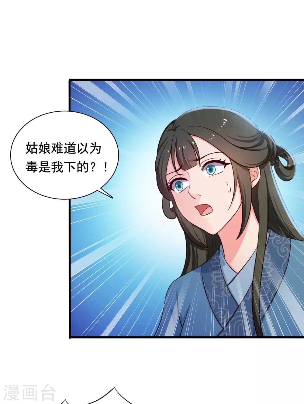 《农家娘子有喜了》第87话 鱼儿上钩了 第18页