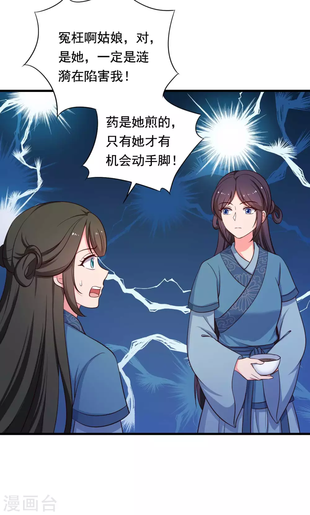 《农家娘子有喜了》第87话 鱼儿上钩了 第19页