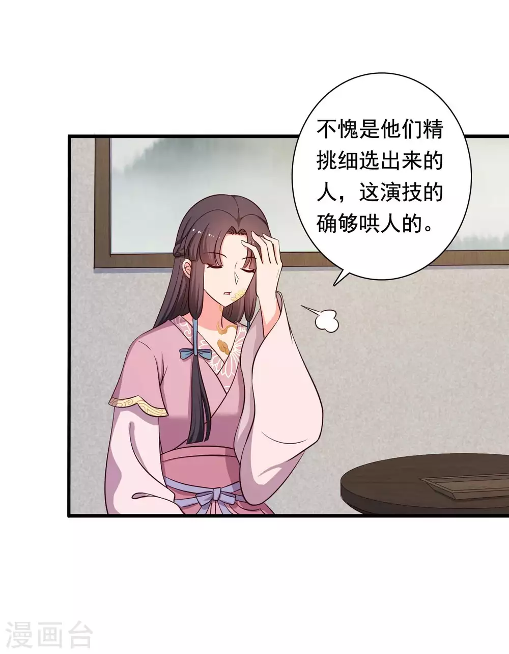 《农家娘子有喜了》第87话 鱼儿上钩了 第20页