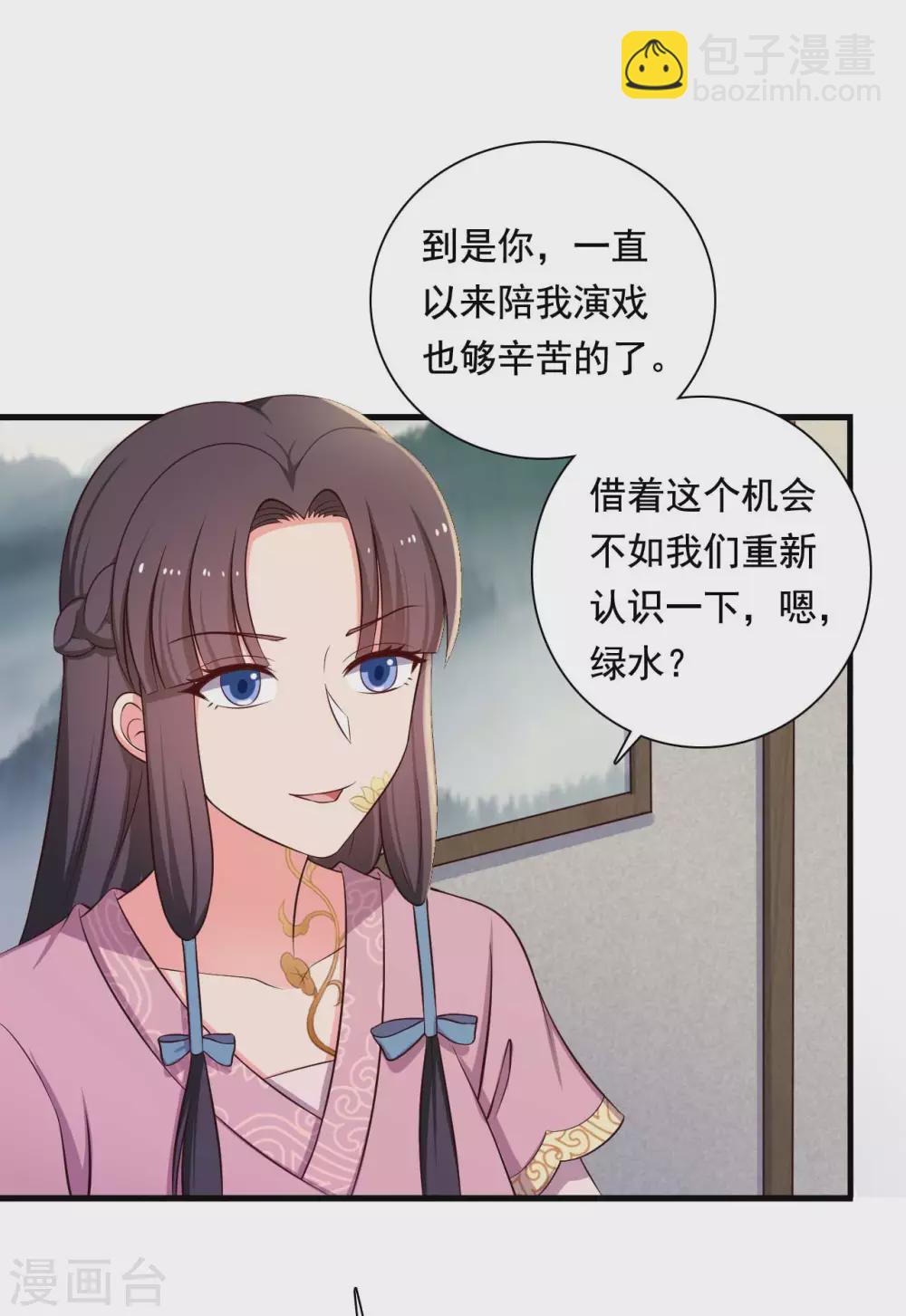 《农家娘子有喜了》第87话 鱼儿上钩了 第22页