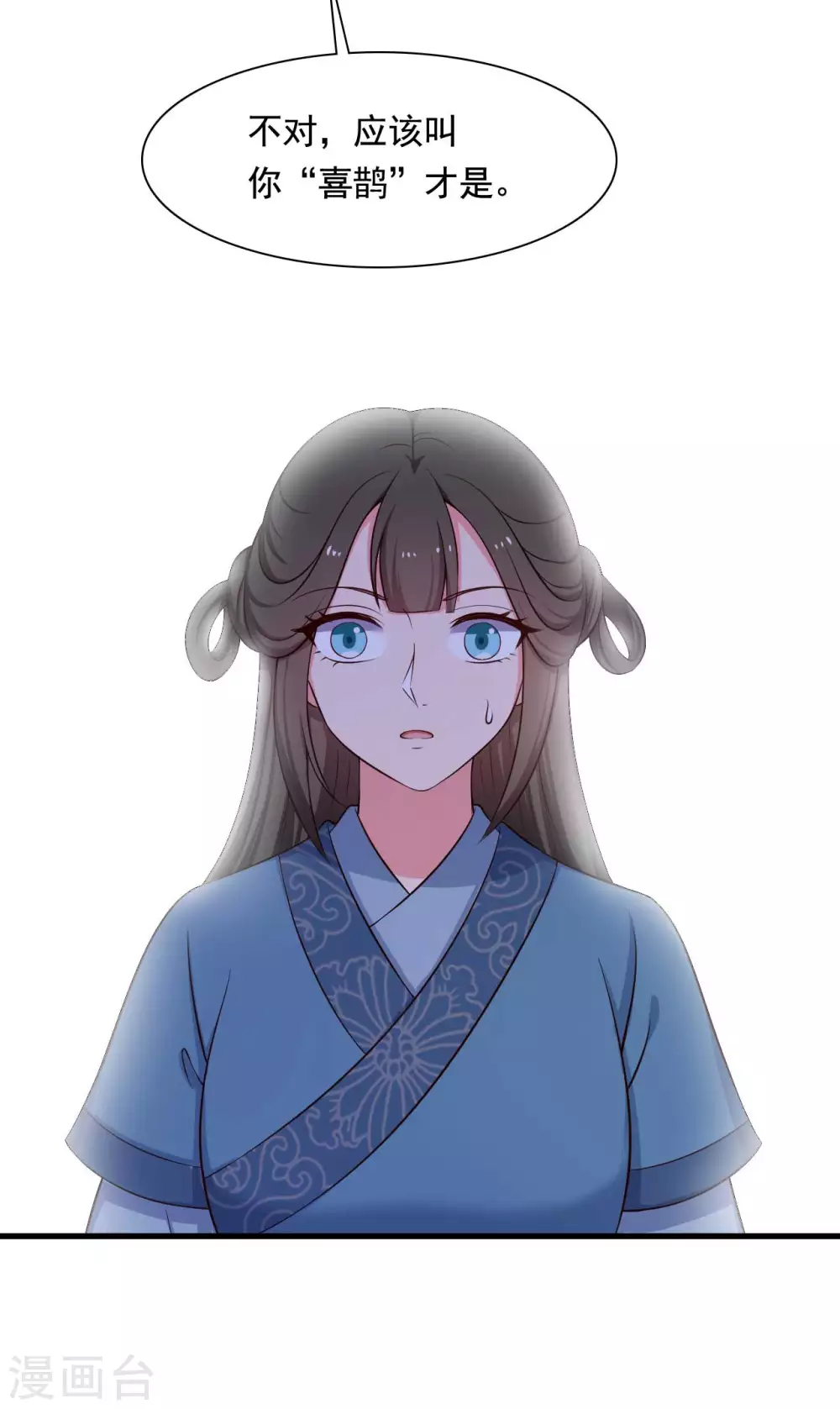 《农家娘子有喜了》第87话 鱼儿上钩了 第23页